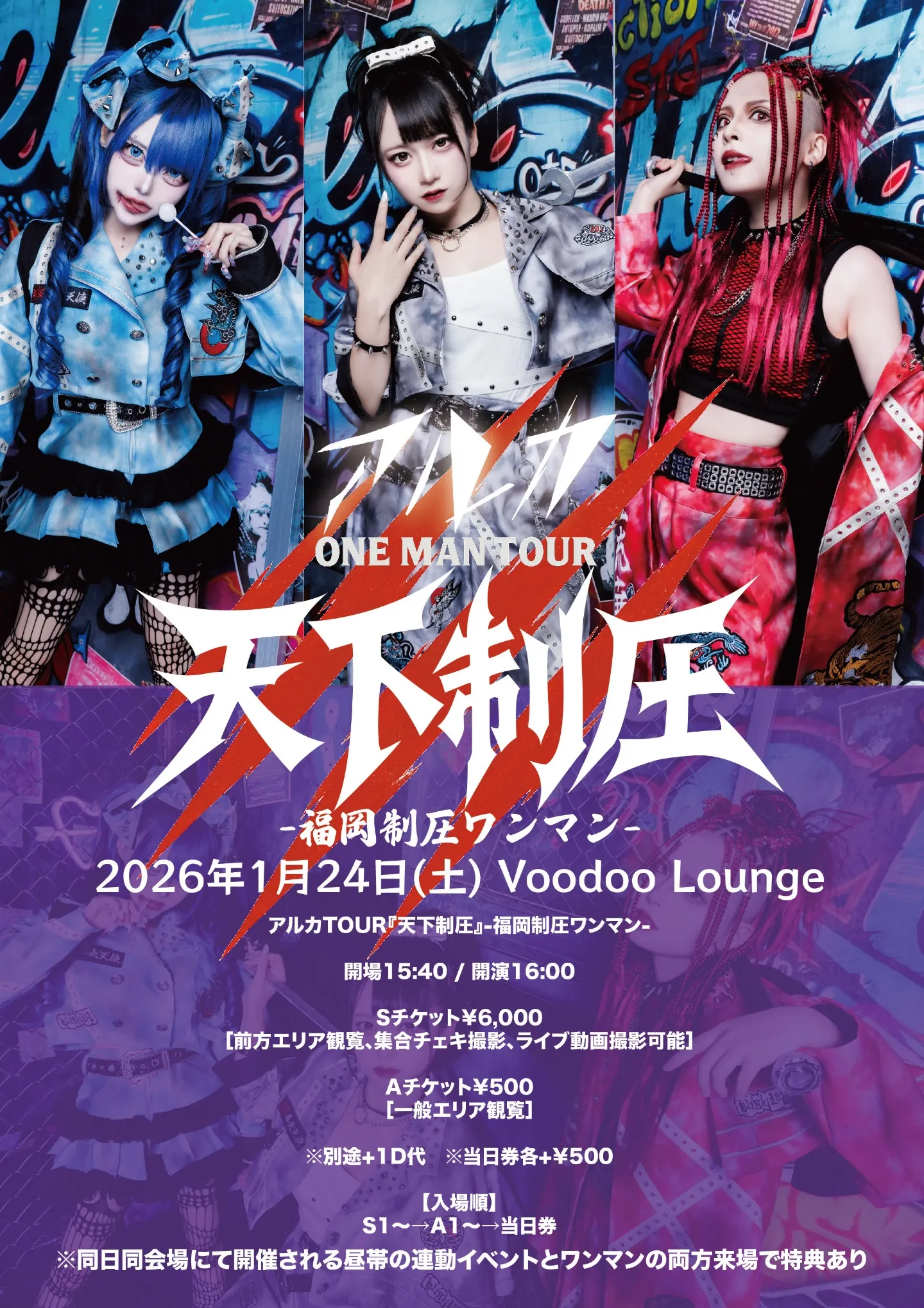アルカ TOUR『天下制圧』-福岡制圧ワンマン- | TicketDive