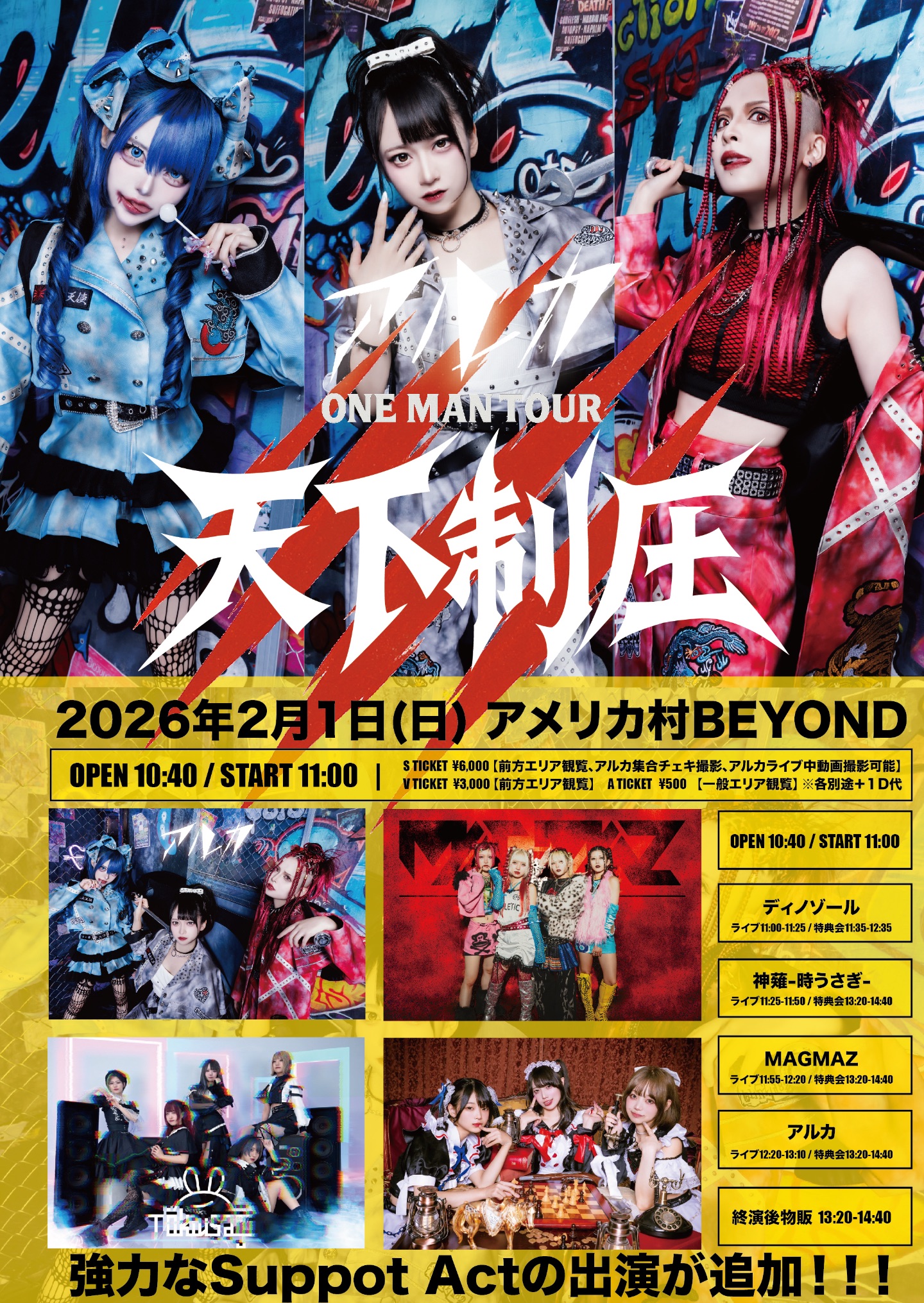 アルカ TOUR『天下制圧』-大阪制圧ワンマン- | TicketDive