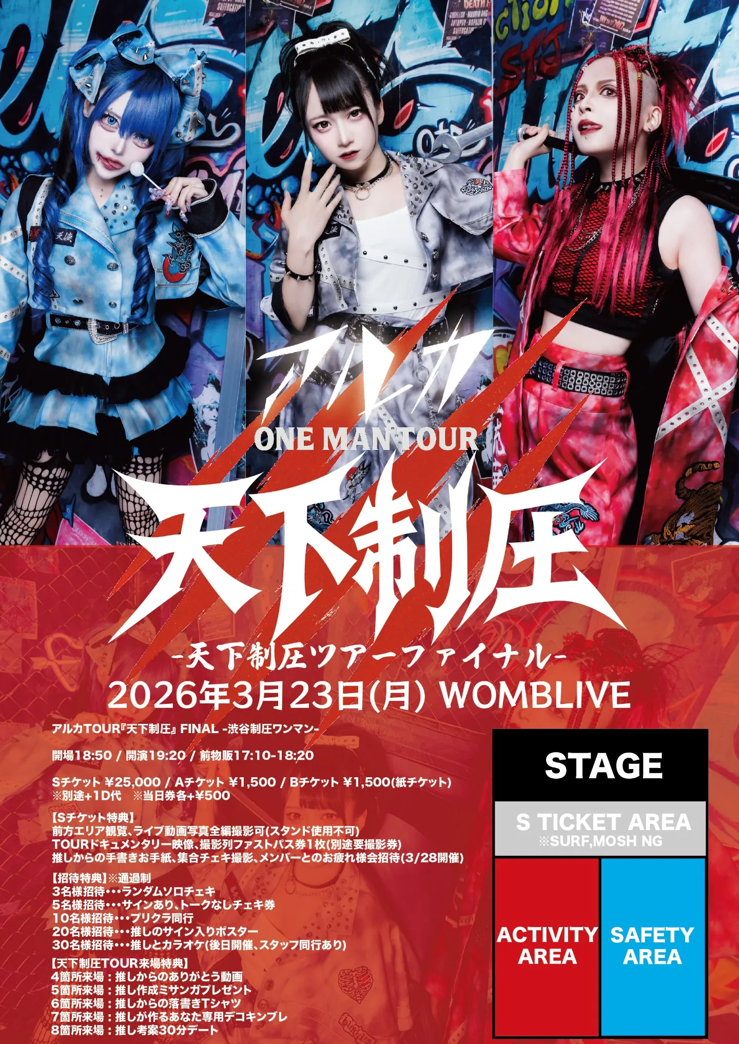 アルカTOUR『天下制圧』 FINAL -渋谷制圧ワンマン- | TicketDive