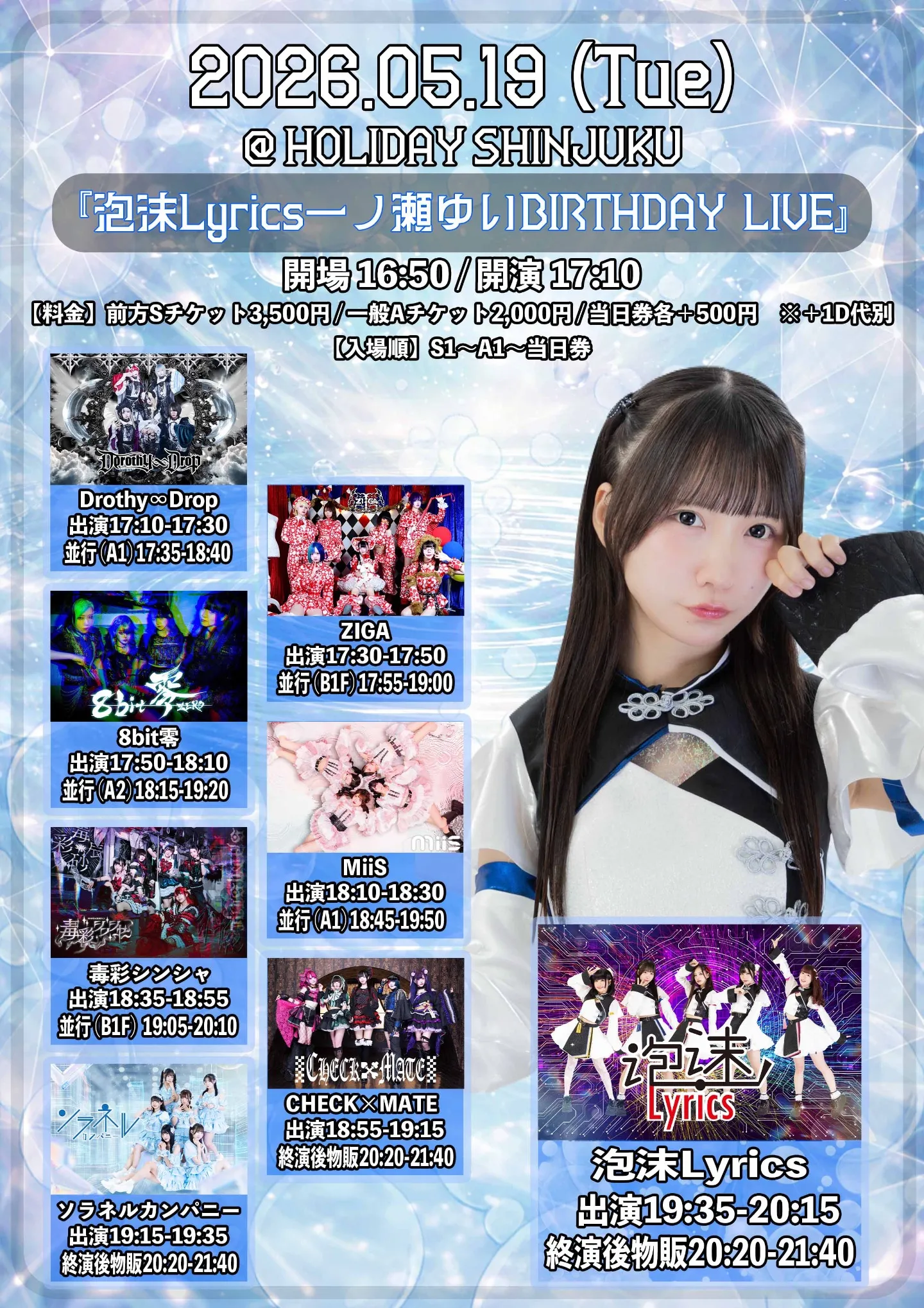 泡沫Lyrics一ノ瀬ゆいBIRTHDAY LIVE | TicketDive