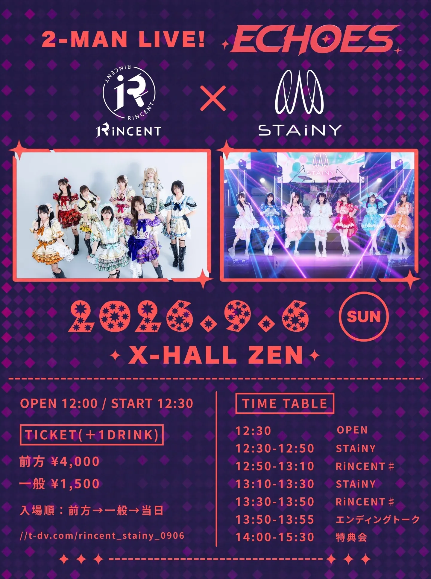 RiNCENT♯ × STAiNY 2MAN LIVE - ECHOES -