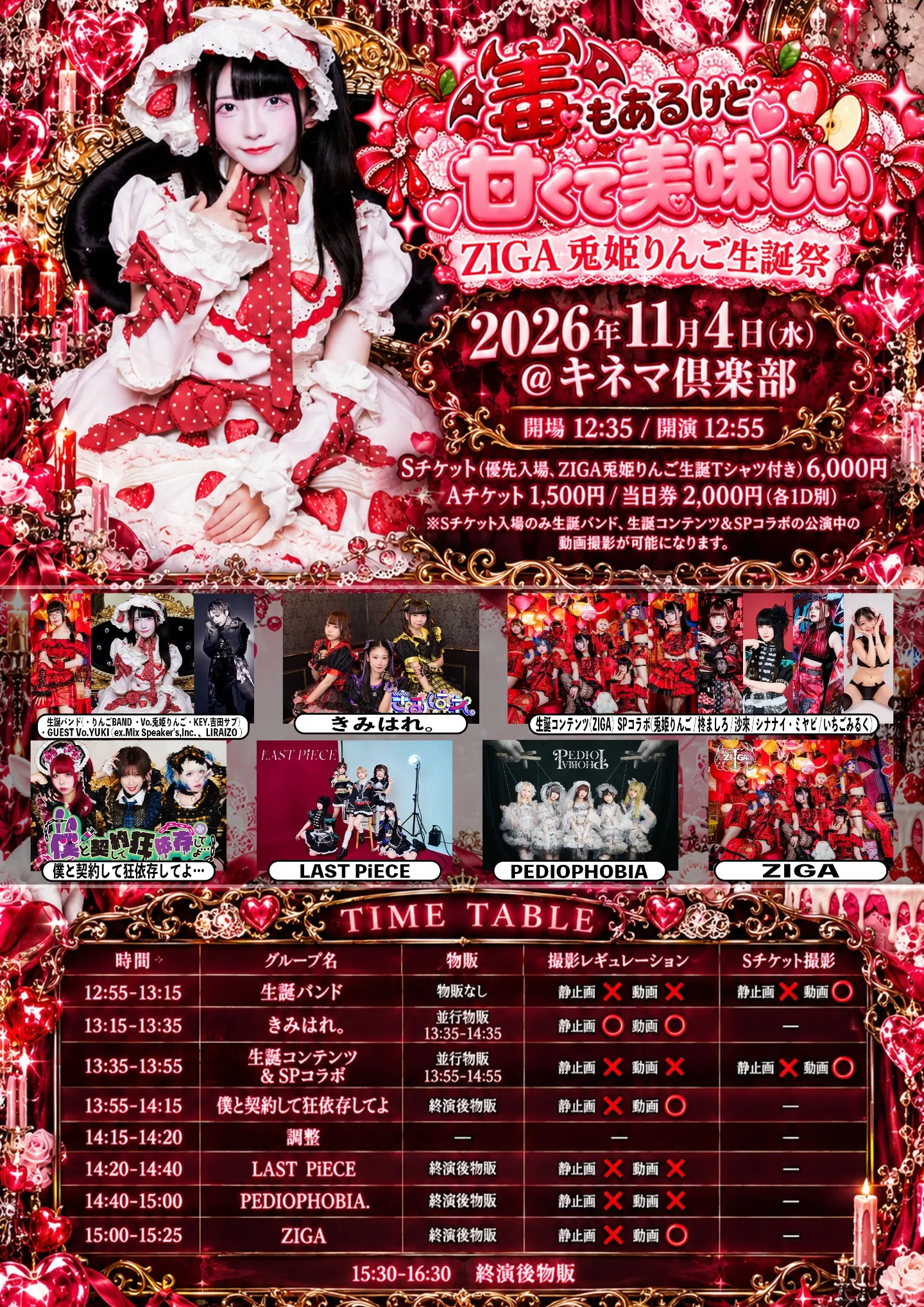 ZIGA兎姫りんご生誕祭「毒もあるけど甘くて美味しい」