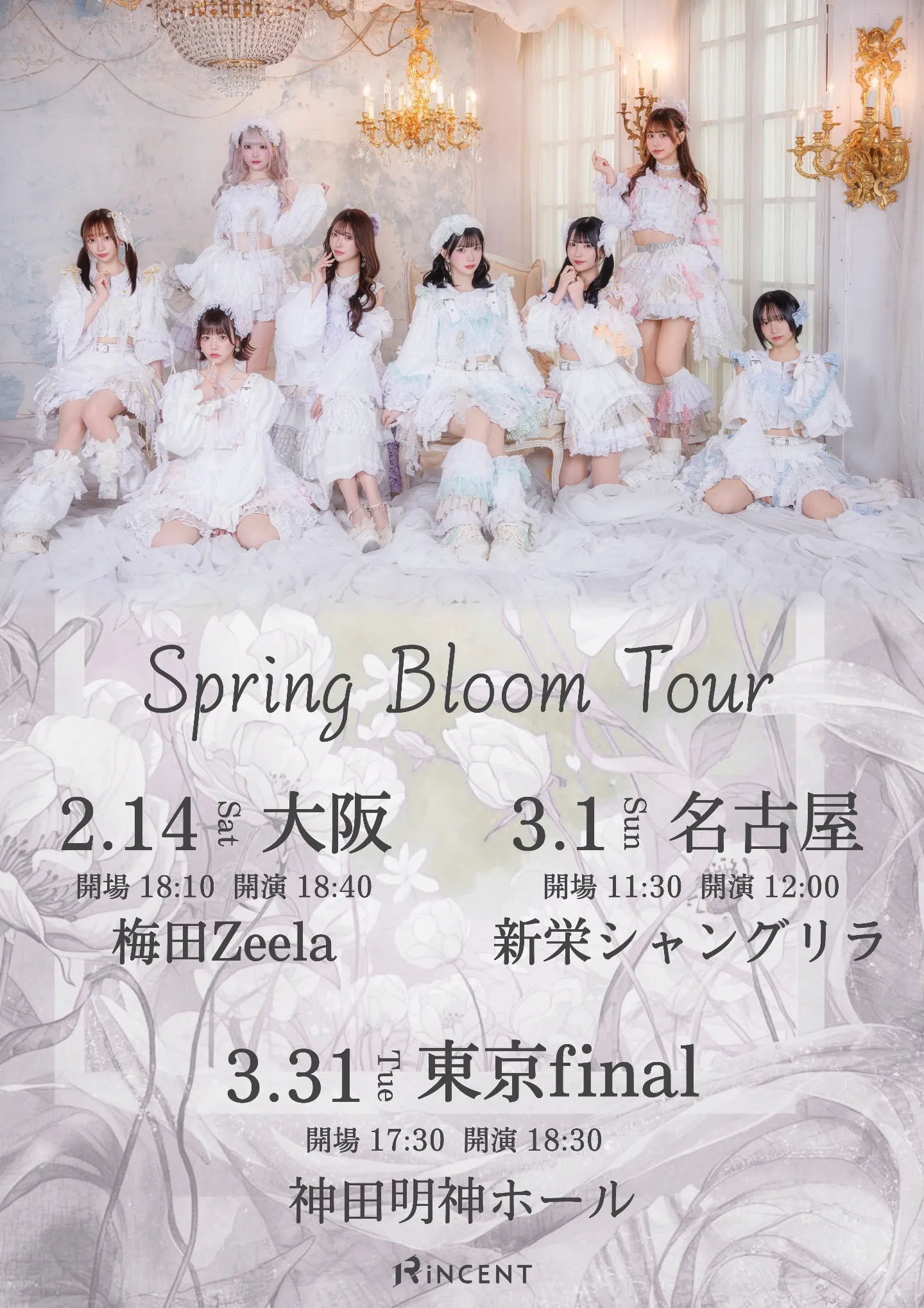 RiNCENT♯『Spring Bloom Tour』名古屋公演 | TicketDive