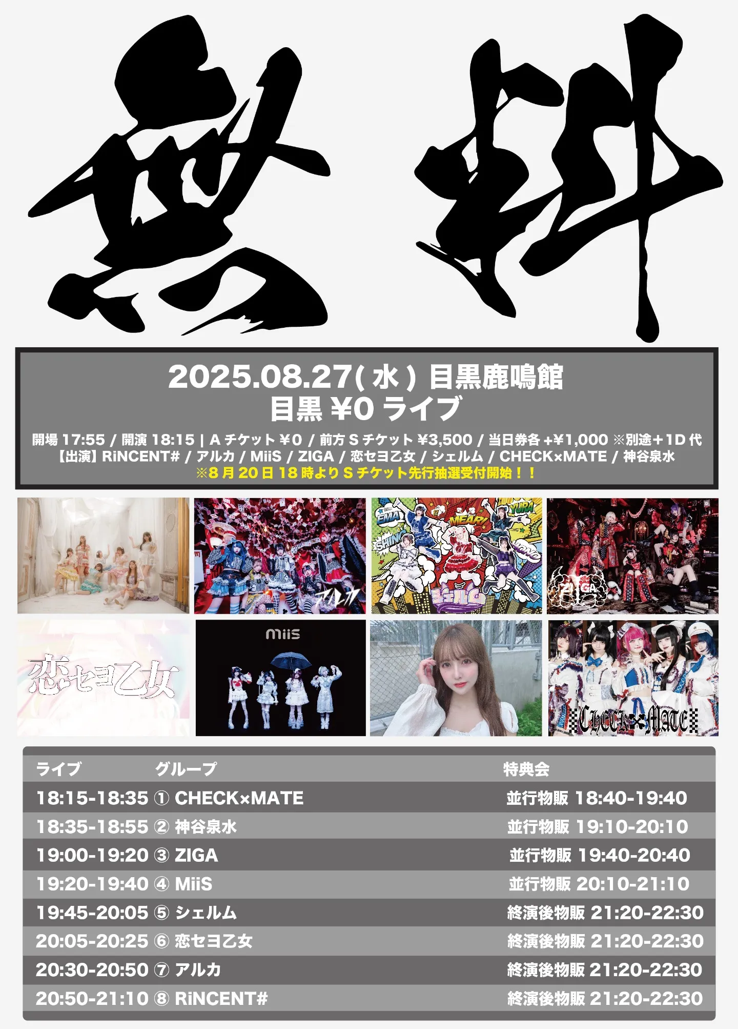 GLAY 1994年 目黒鹿鳴館 ライブ告知フライヤー 目黒¥0ライブ』 | TicketDive