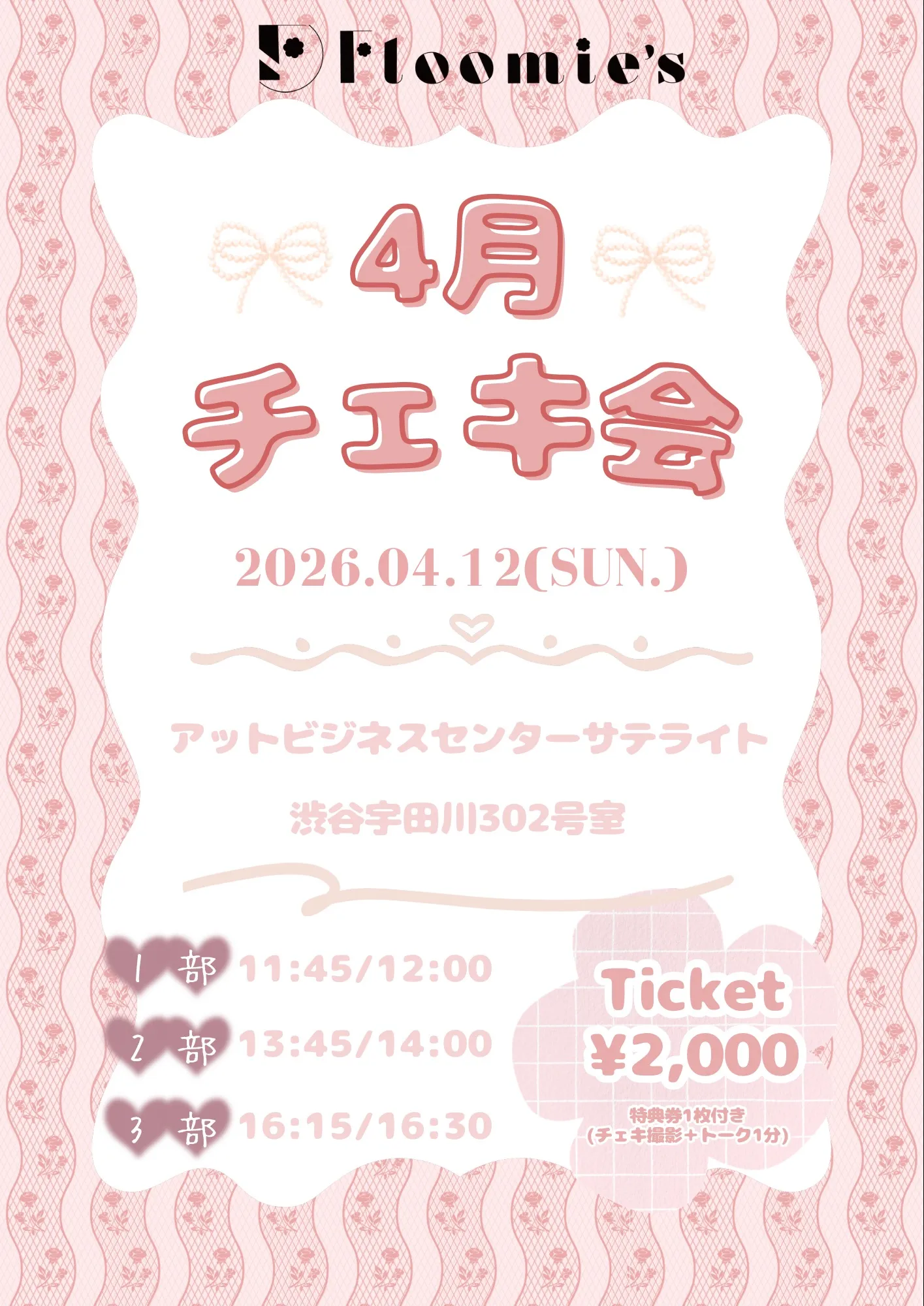 Floomie'sチェキ撮影会 | TicketDive
