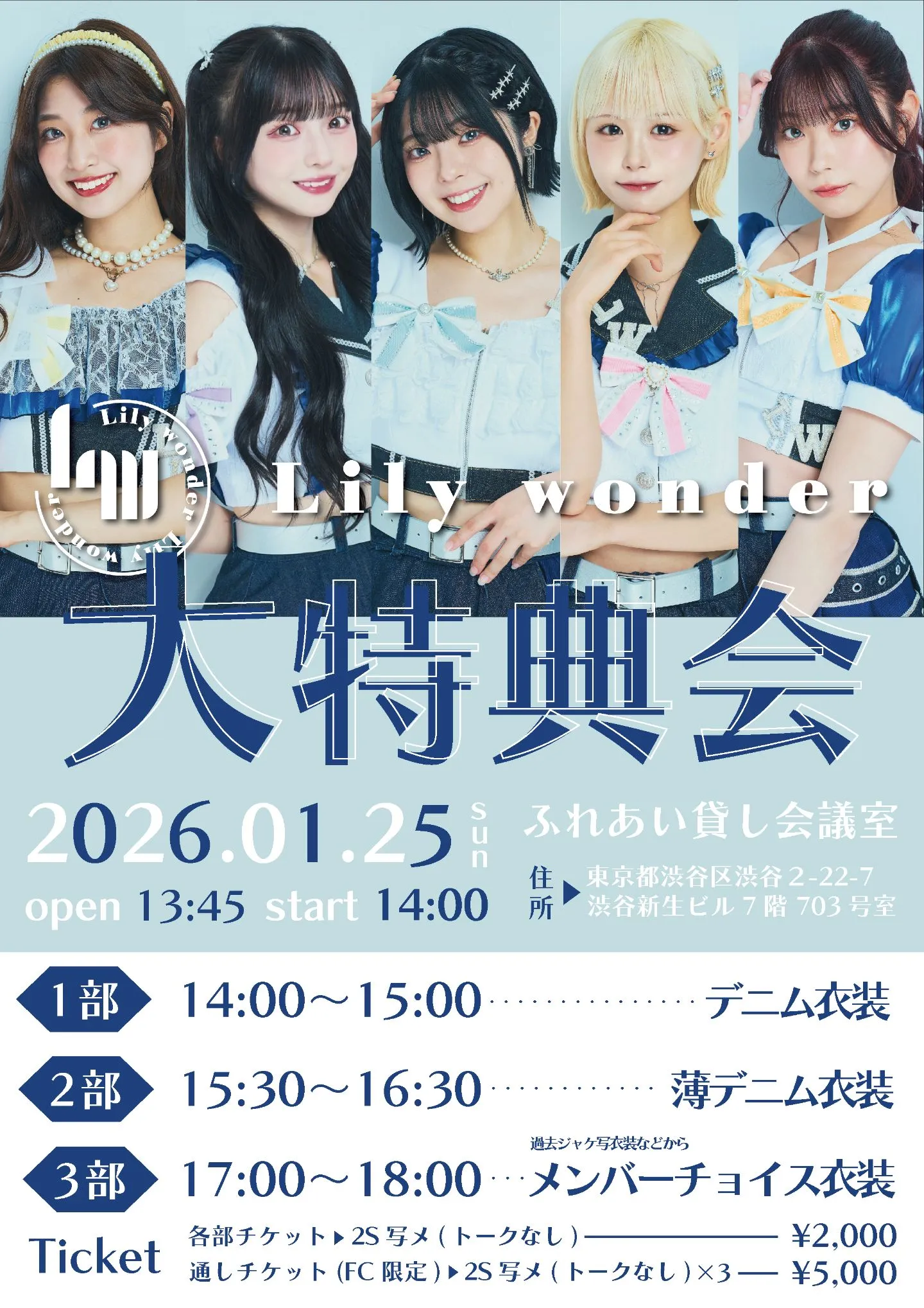 Lily wonder大特典会 | TicketDive