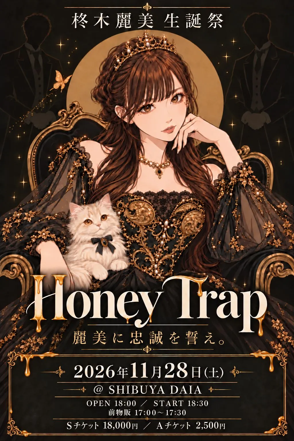 Honey Trap｜麗美に忠誠を誓え のフライヤー