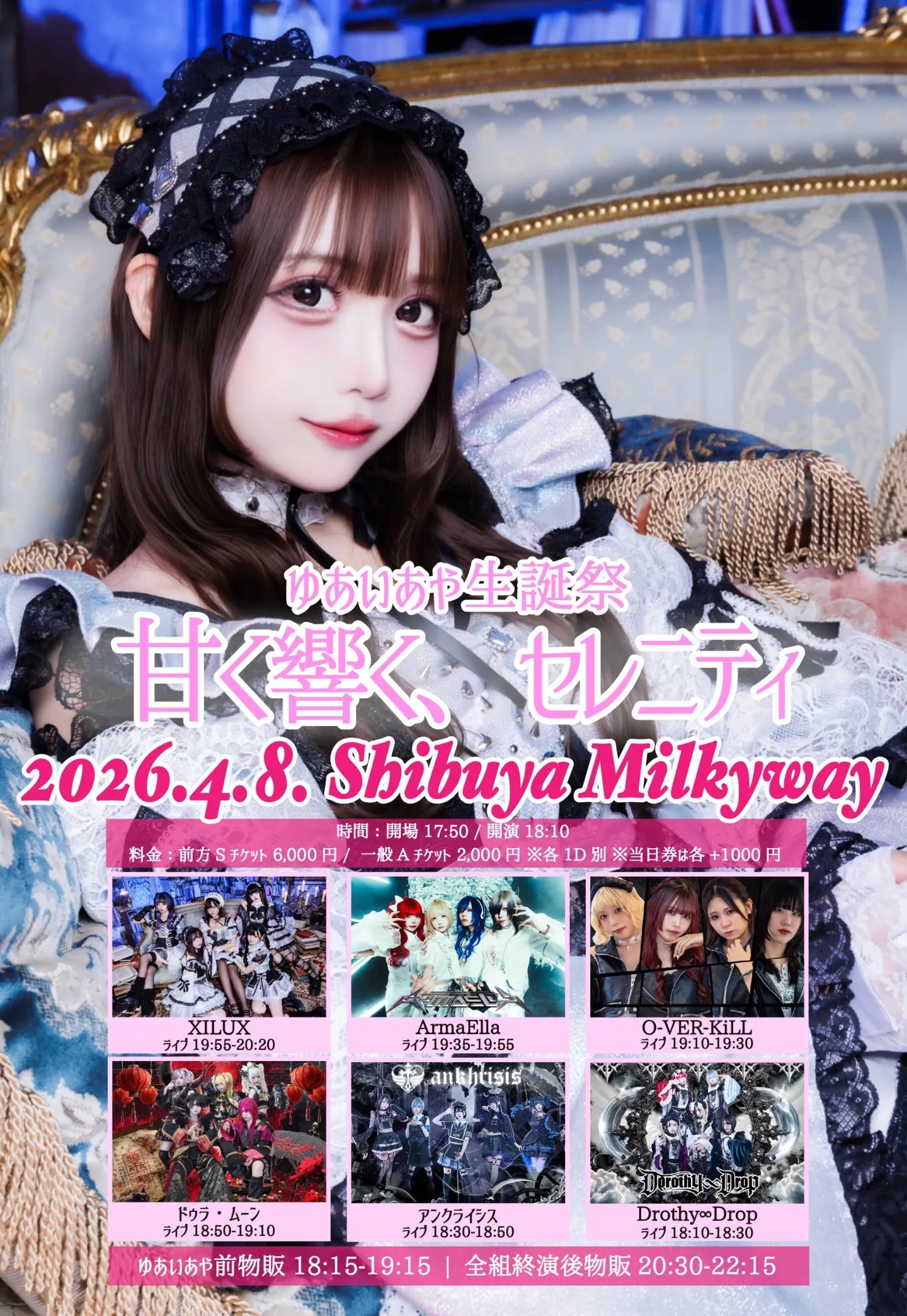 XILUX ゆあいあや生誕イベント 「甘く響く、セレニティ」 | TicketDive