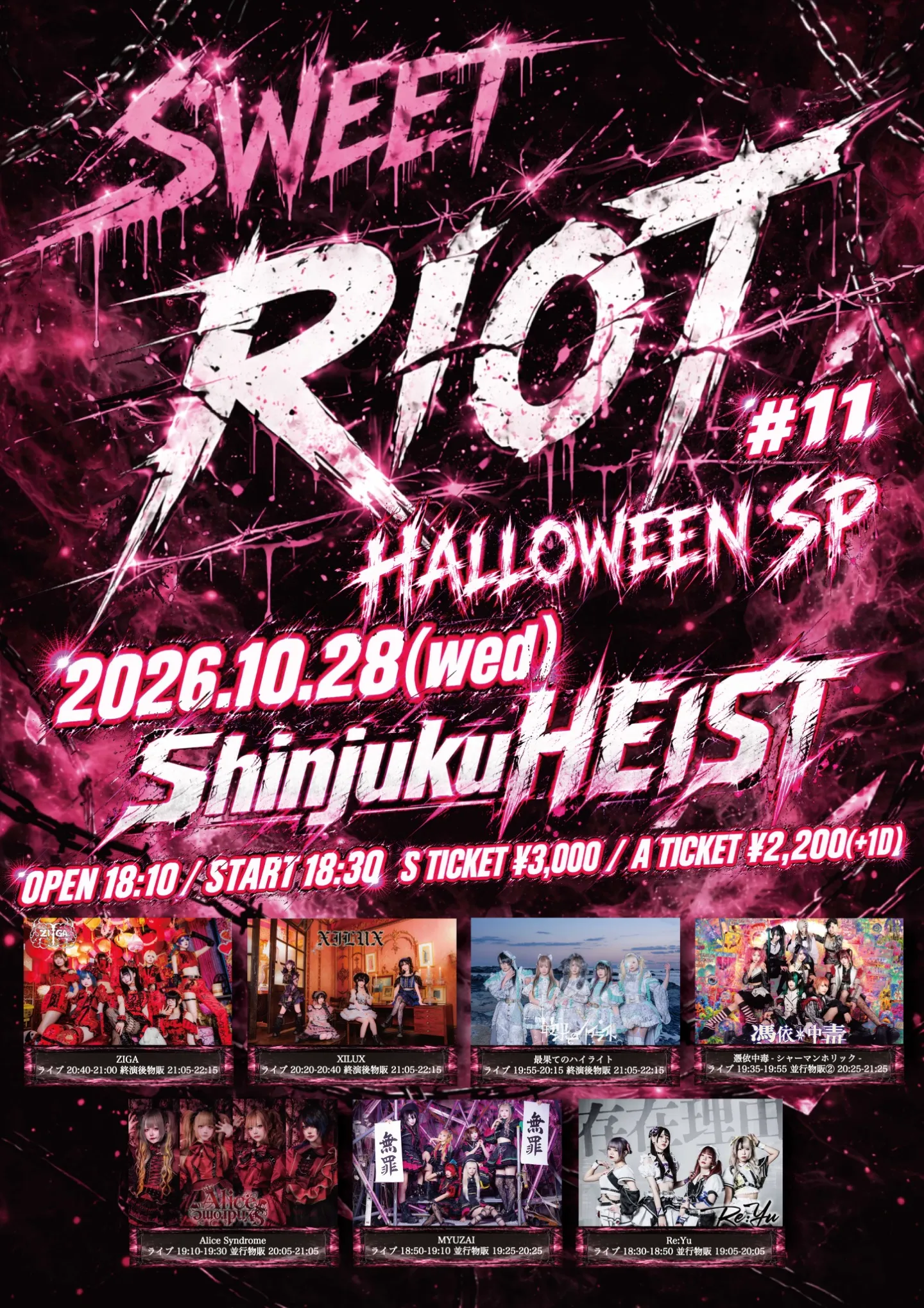 SWEET RIOT #11-HALLOWEEN SP- のフライヤー