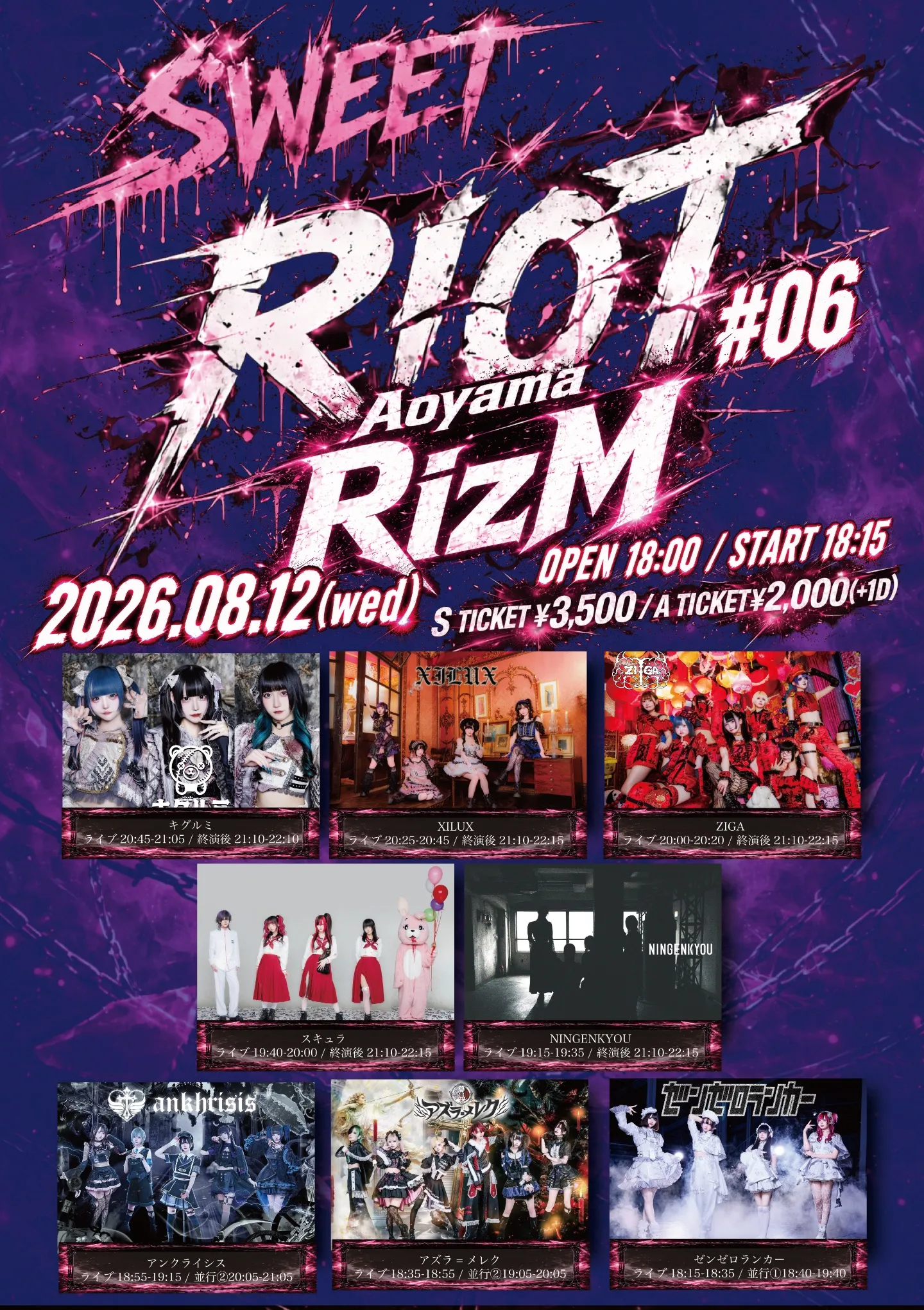 『SWEET RIOT #06』