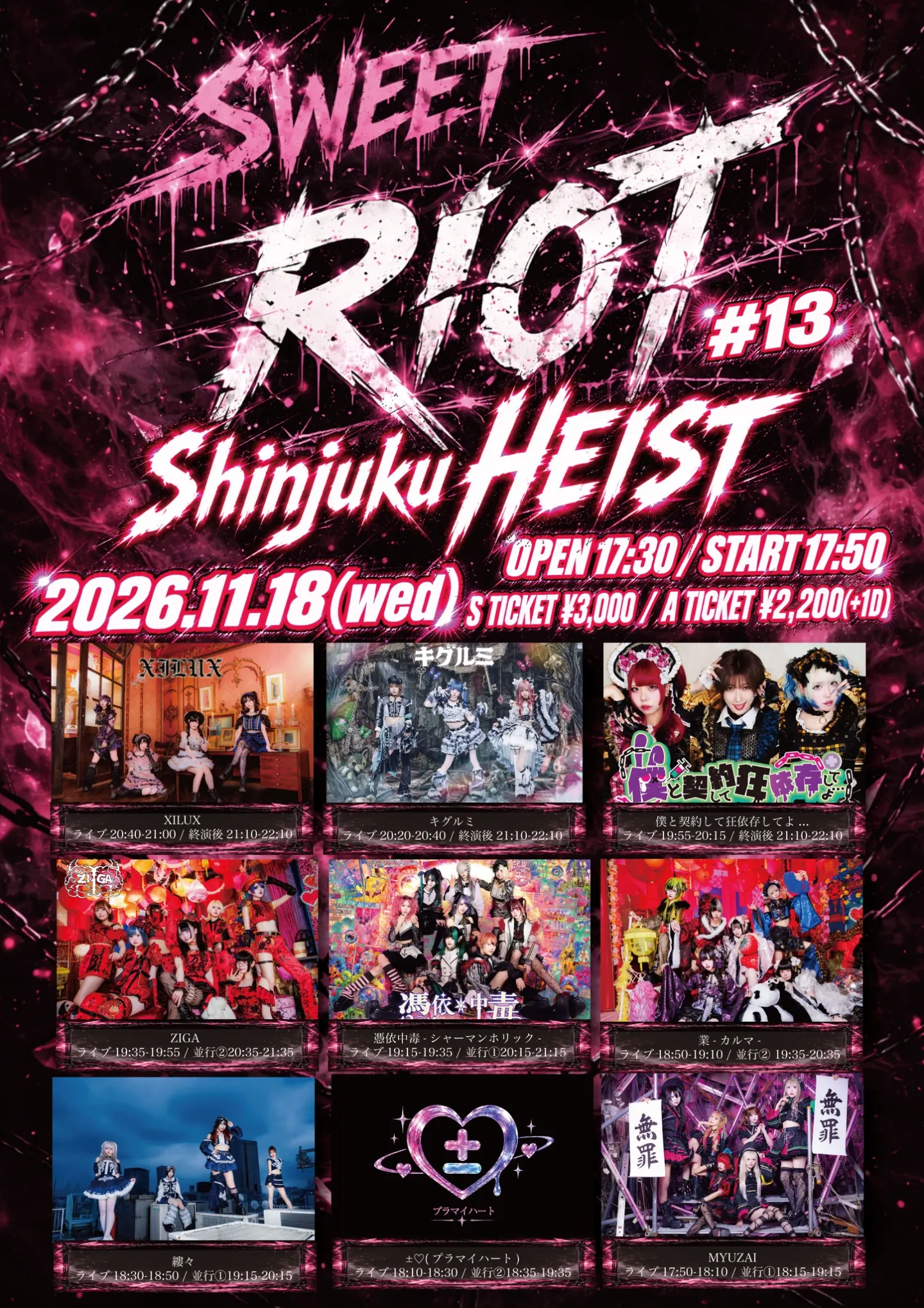 『SWEET RIOT #13』