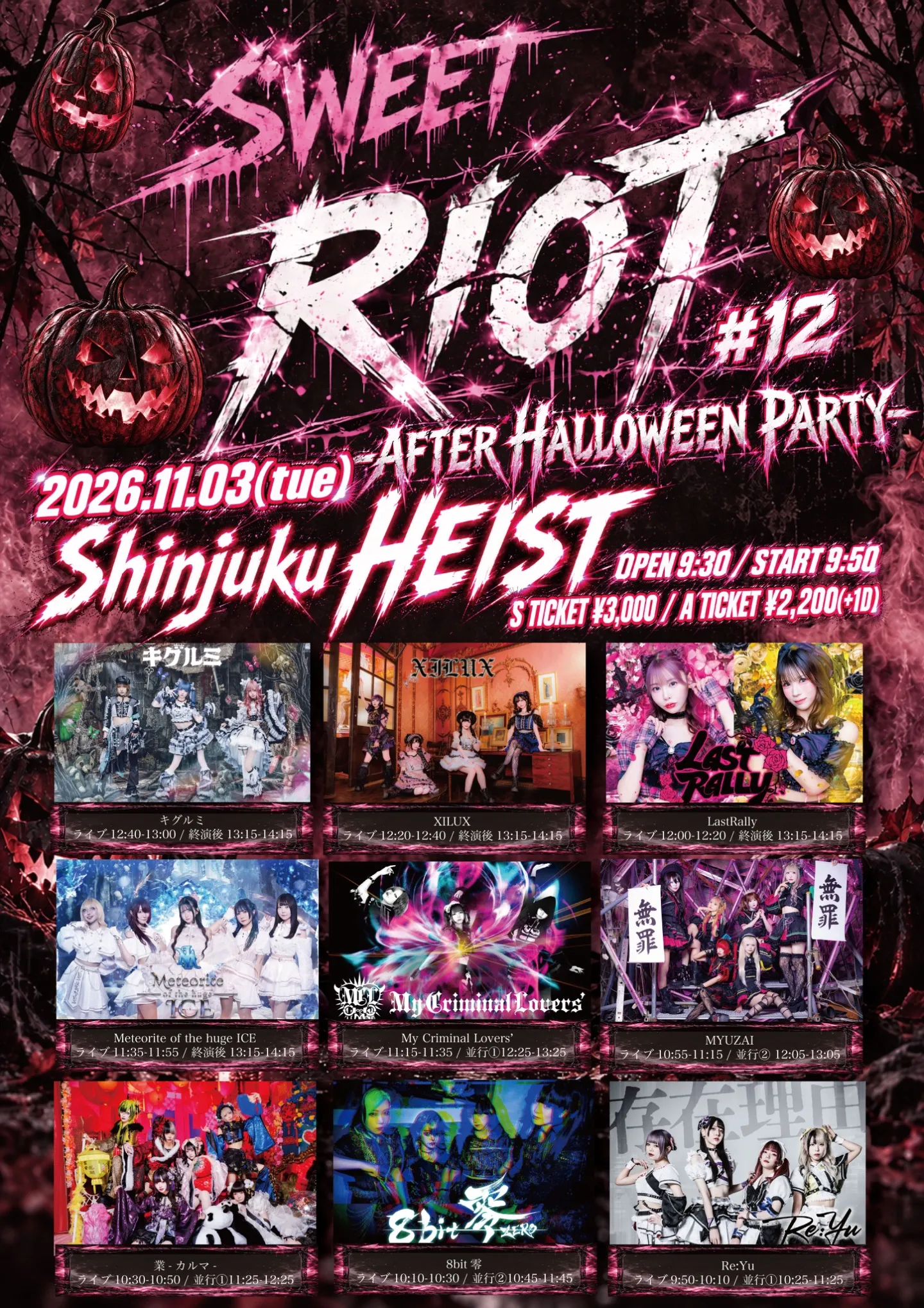 『SWEET RIOT #12-AFTER HALLOWEEN PARTY-』