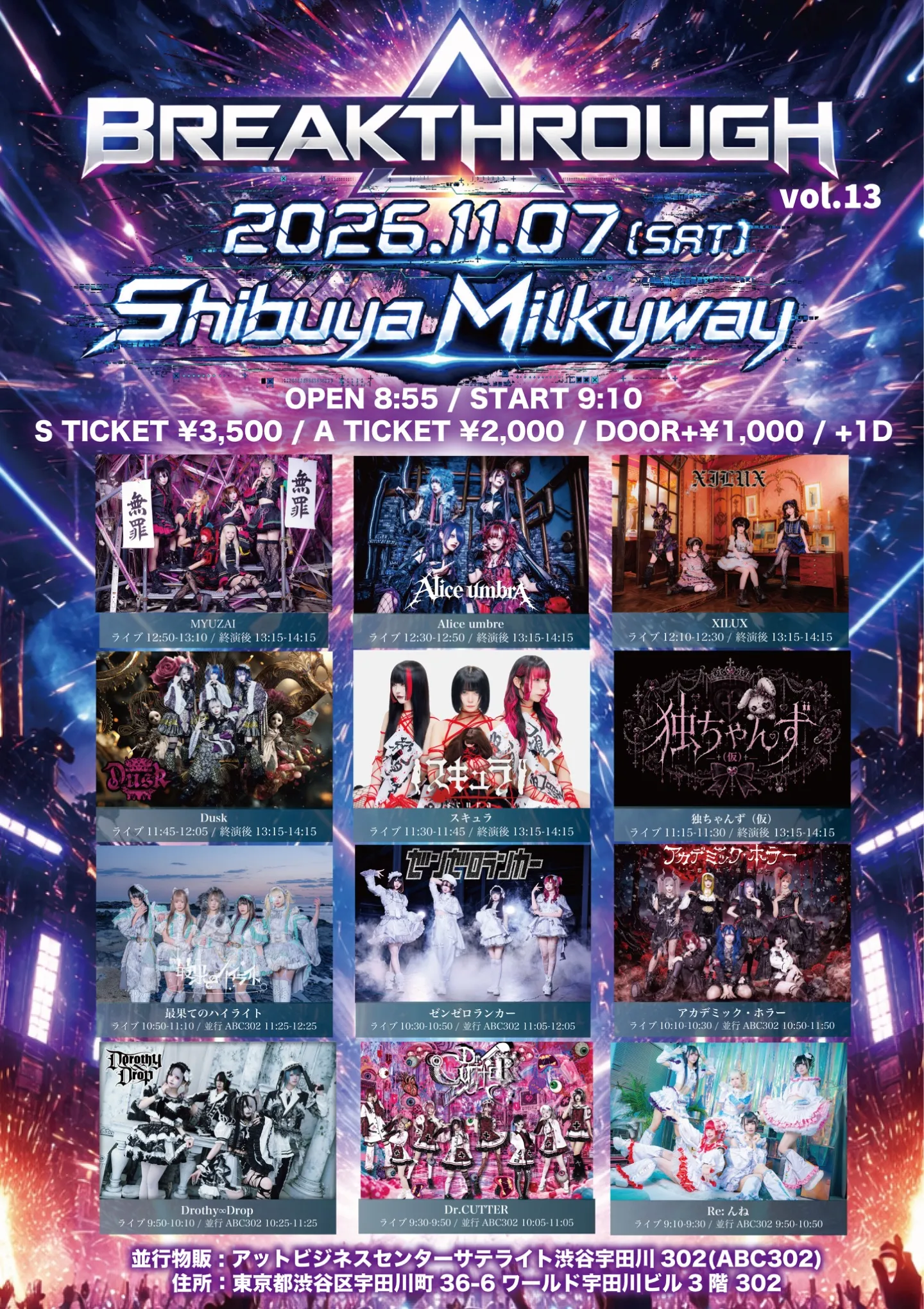 『Breakthrough vol.13』