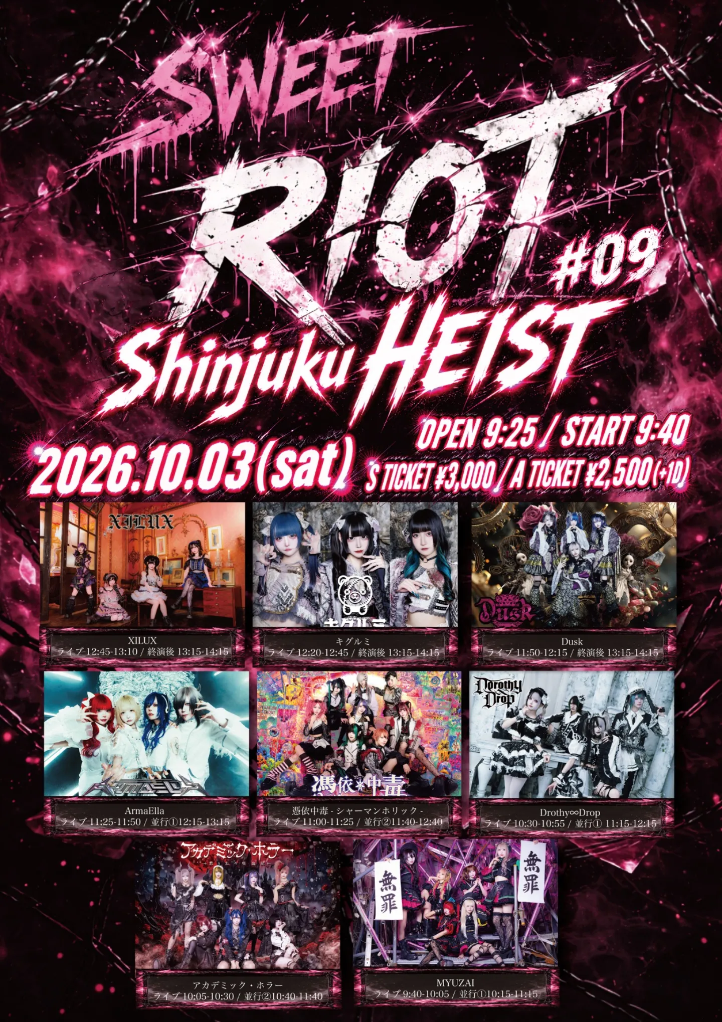 憑依中毒-シャーマンホリック- | TicketDive