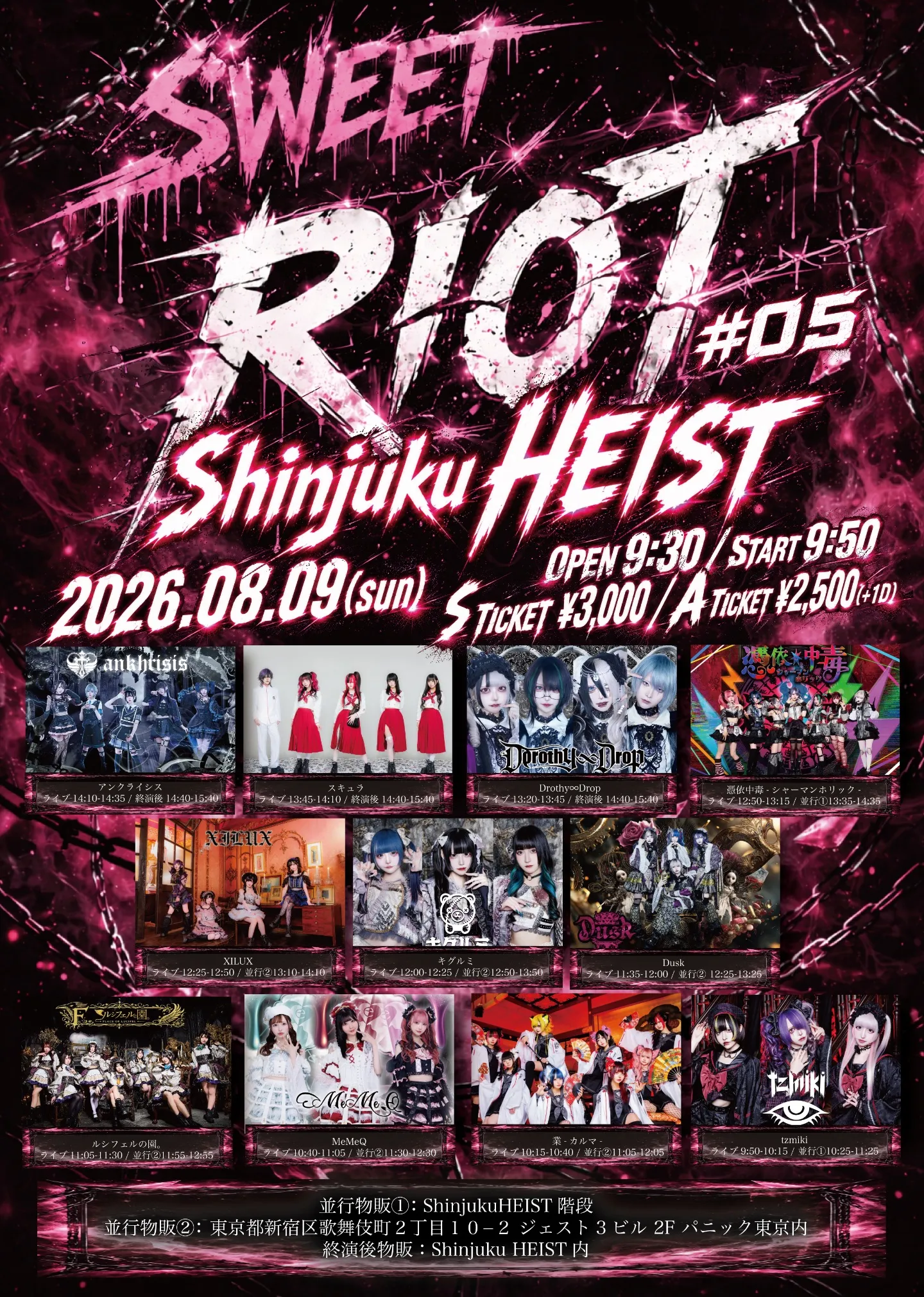 『SWEET RIOT #05』