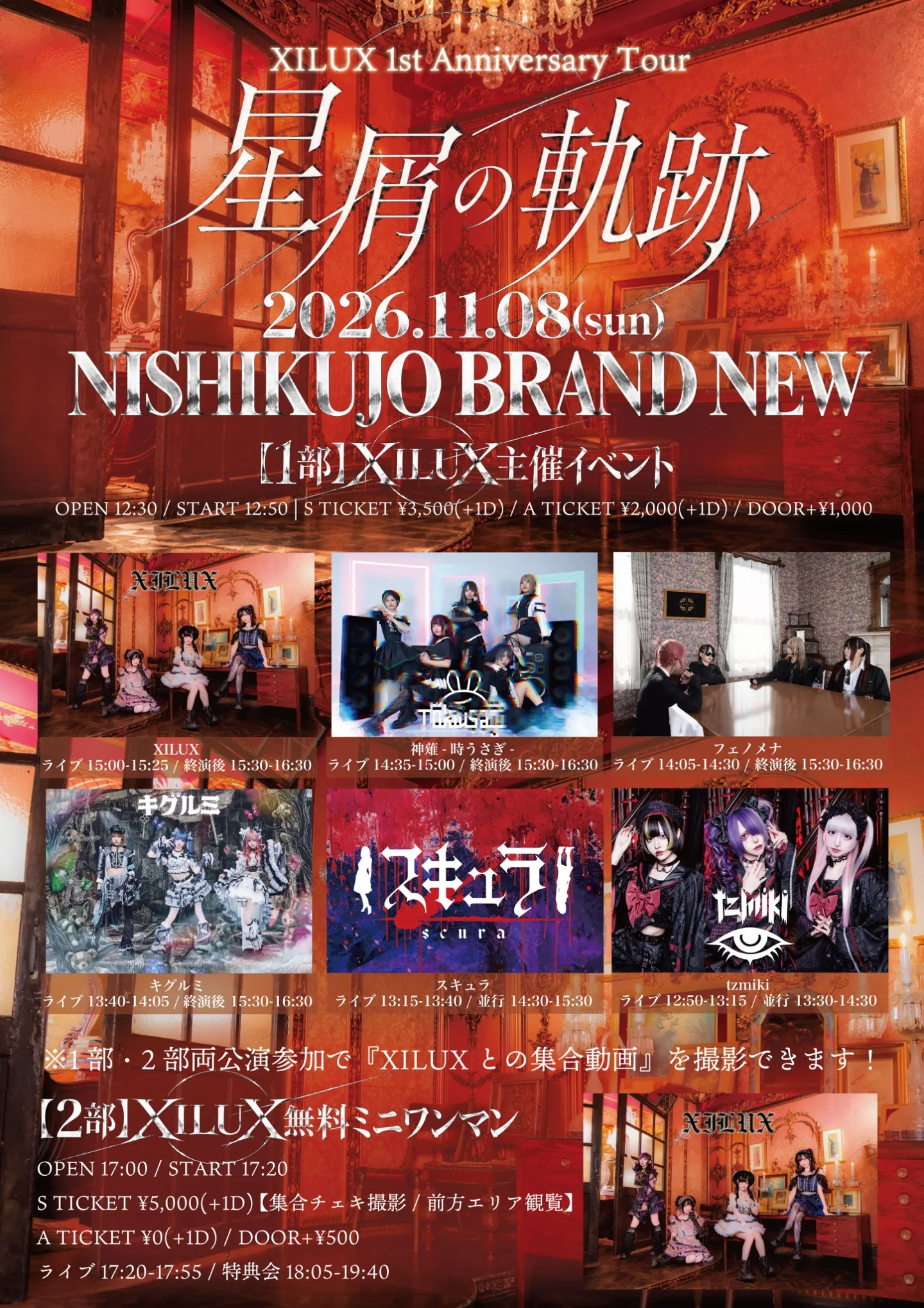 XILUX 1st Anniversary Tour『星屑の軌跡』-大阪 主催イベント-