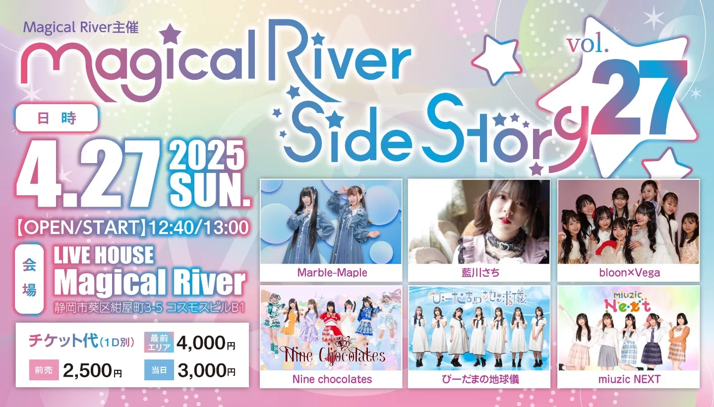 Magical River Side Story vol.27 | TicketDive Magical River Side Story vol.27 | TicketDive