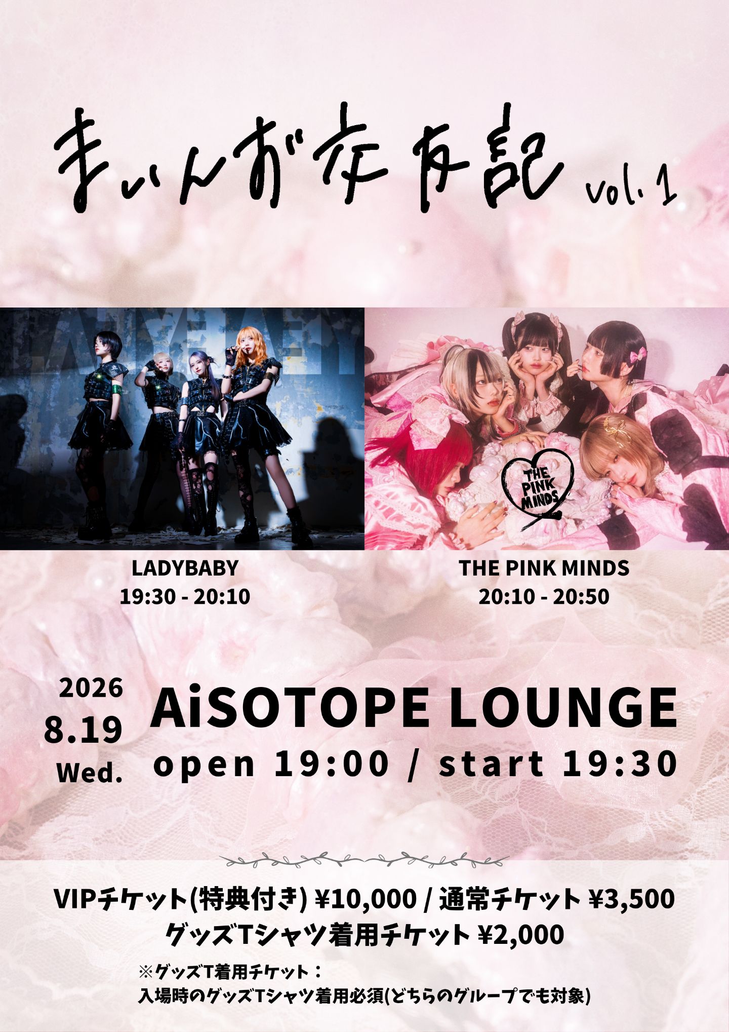 まいんず交友記vol.1 | TicketDive