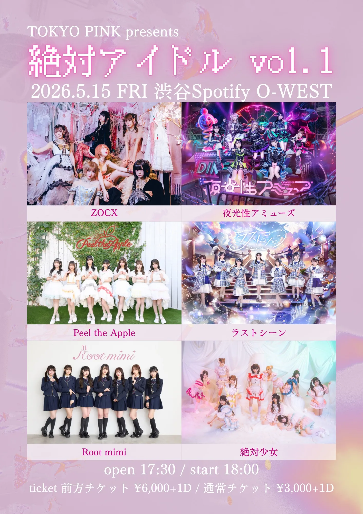 夜光性アミューズ | TicketDive