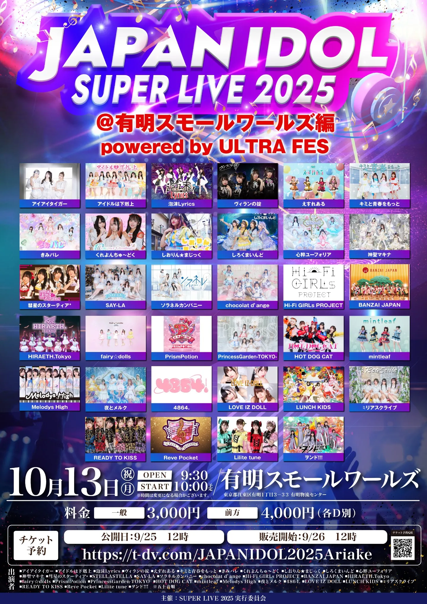 JAPAN IDOL SUPER LIVE 2025＠有明スモールワールズ編 powered by