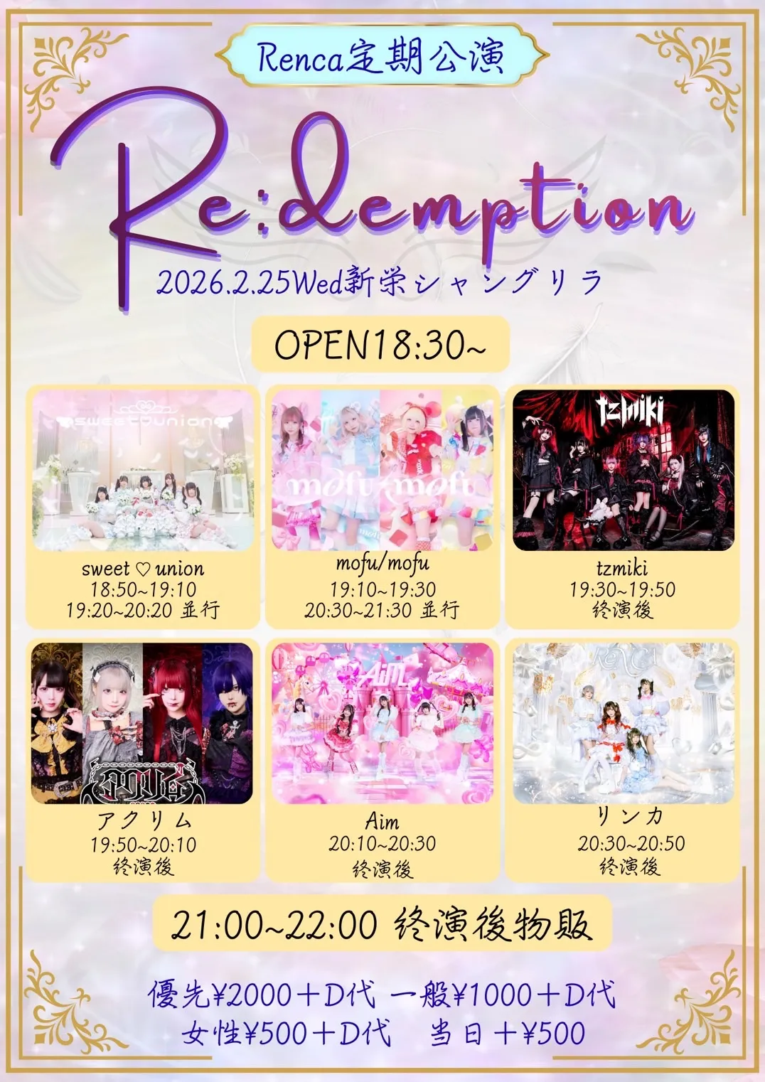 アクリム | TicketDive