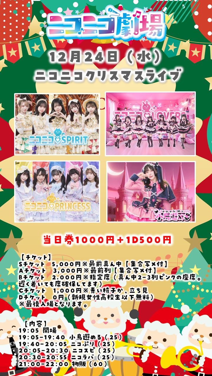 ニコニコ♡LOVERS | TicketDive