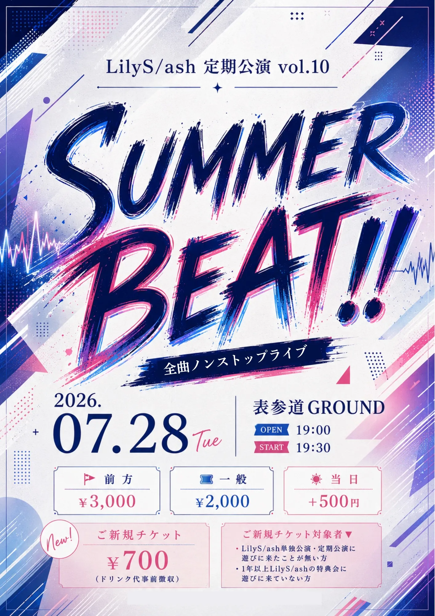 LilyS/ash 定期公演 vol.10〜SUMMER BEAT!!〜 | TicketDive