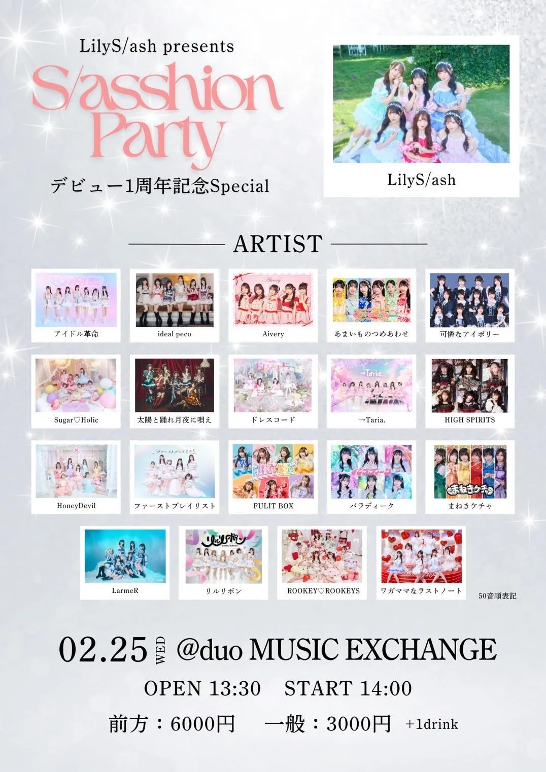 LilyS/ash presents “S/asshion Party”〜デビュー1周年記念Special