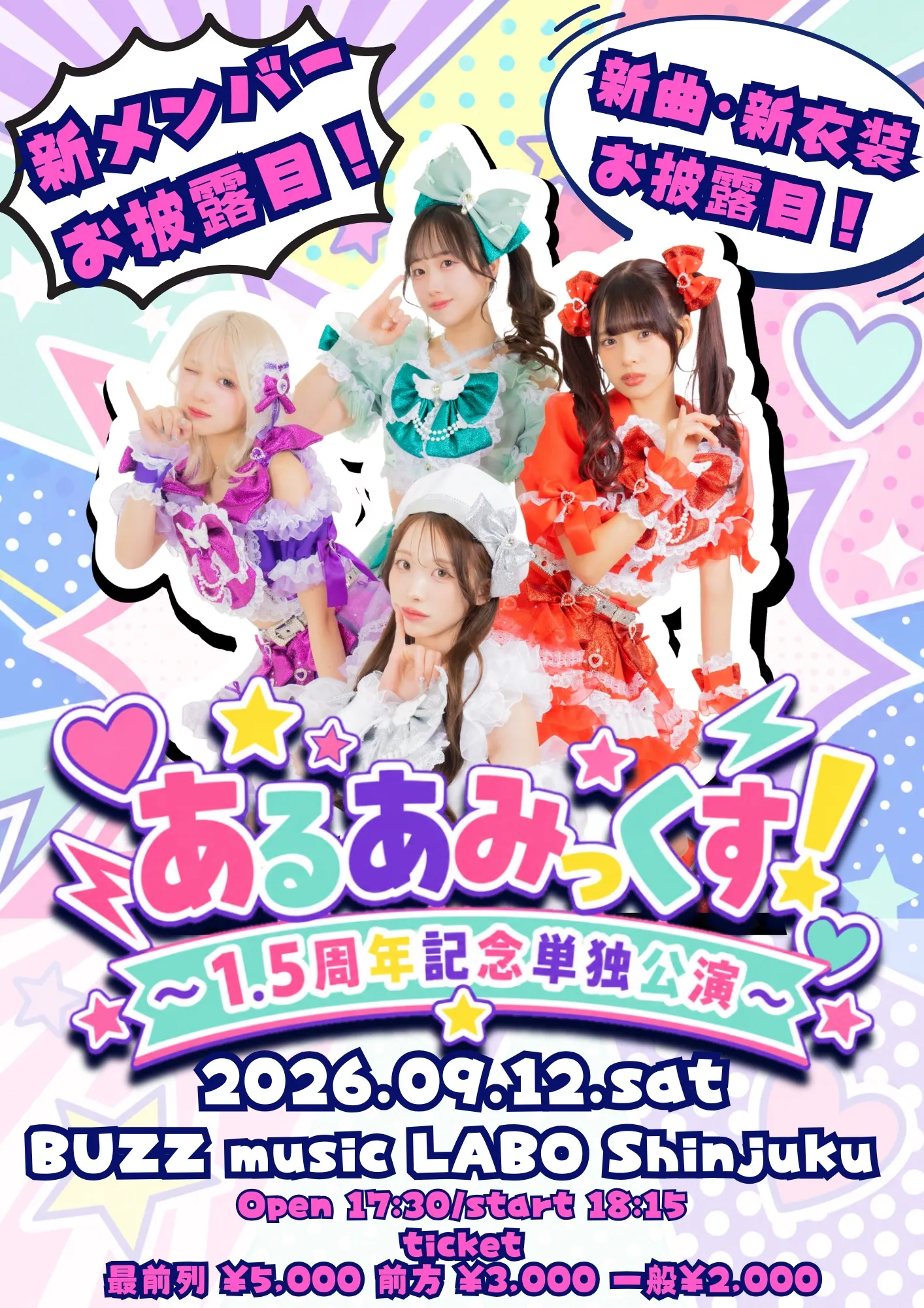 あるあみっくす！〜1.5周年記念単独公演〜 | TicketDive