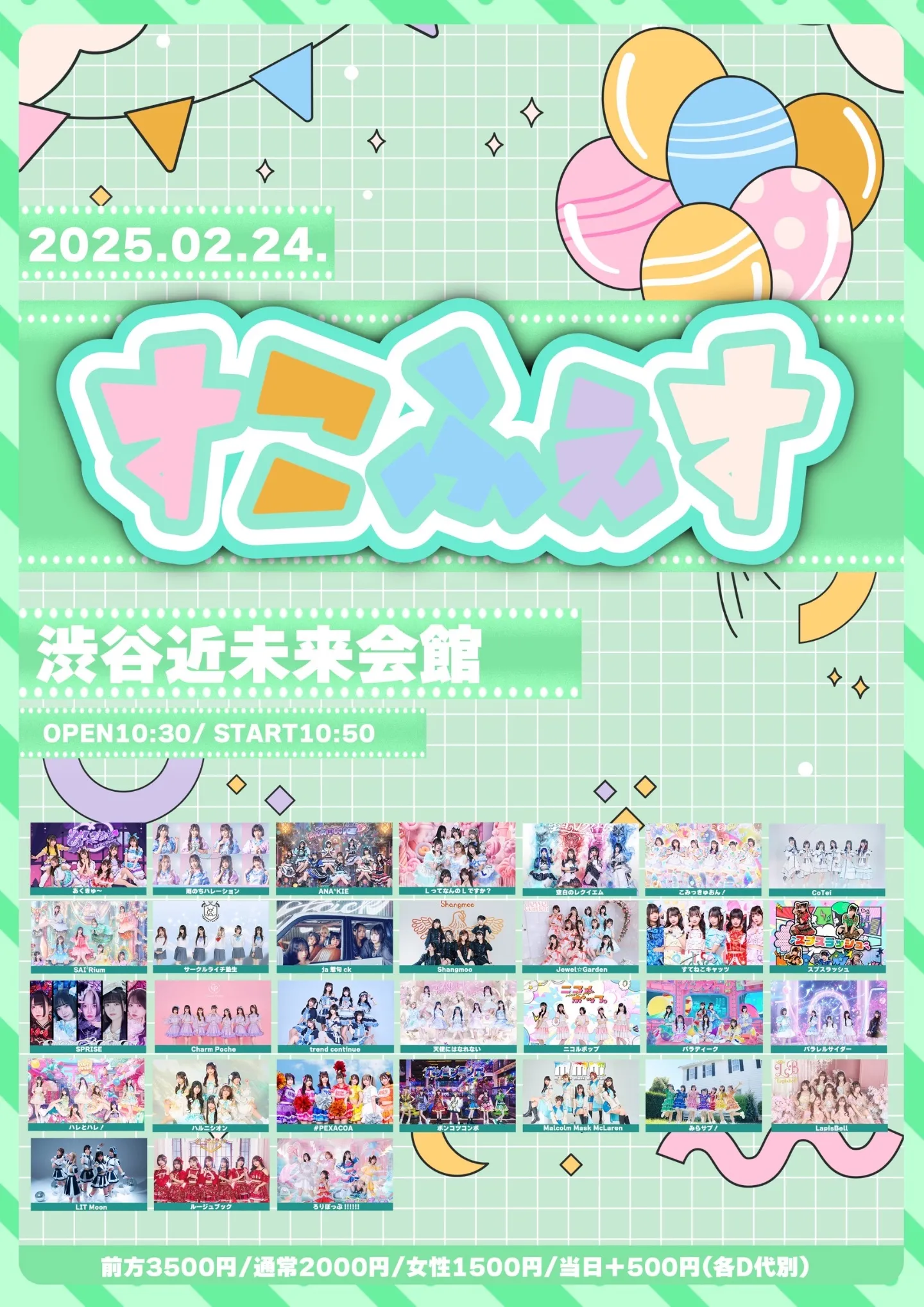 cacao ラフフェス NEWS | ＝LOVE Official Fan Club