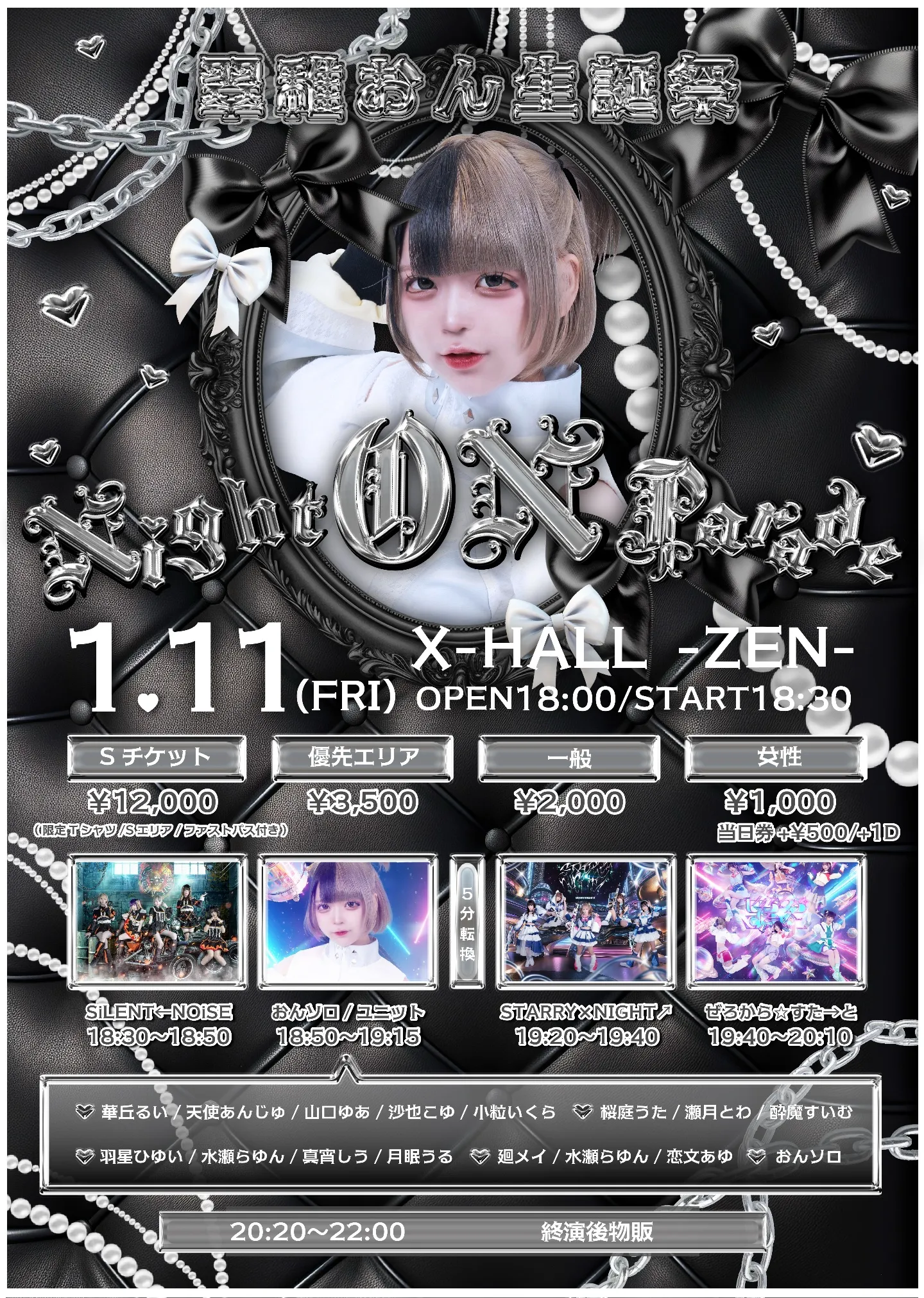 翠稚おん生誕祭〜Night ON Parade〜 | TicketDive