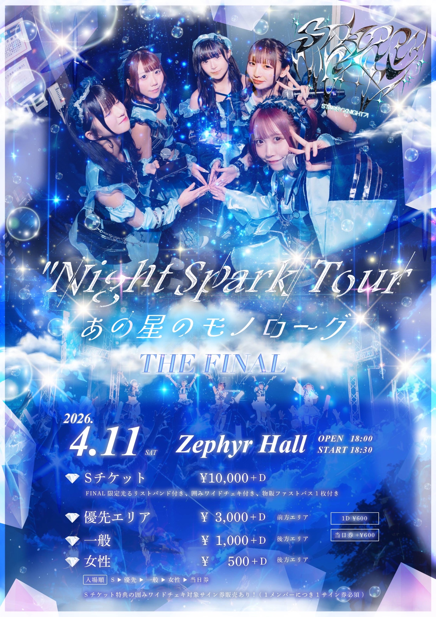 STARRY×NIGHT↗︎ 東名阪&台湾 TOUR THE FINAL 