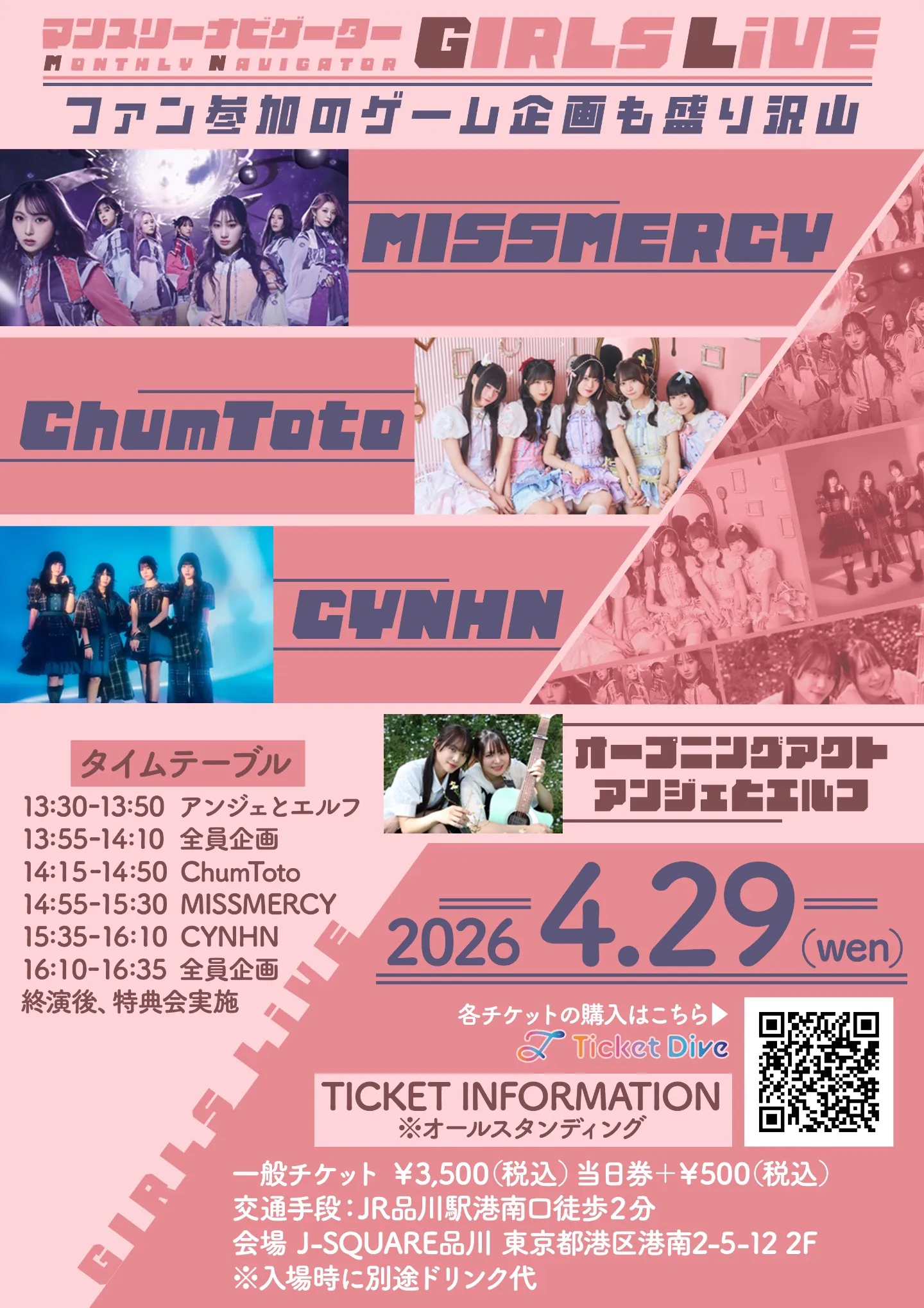 マンスリーナビゲーターGIRLS LIVE | TicketDive