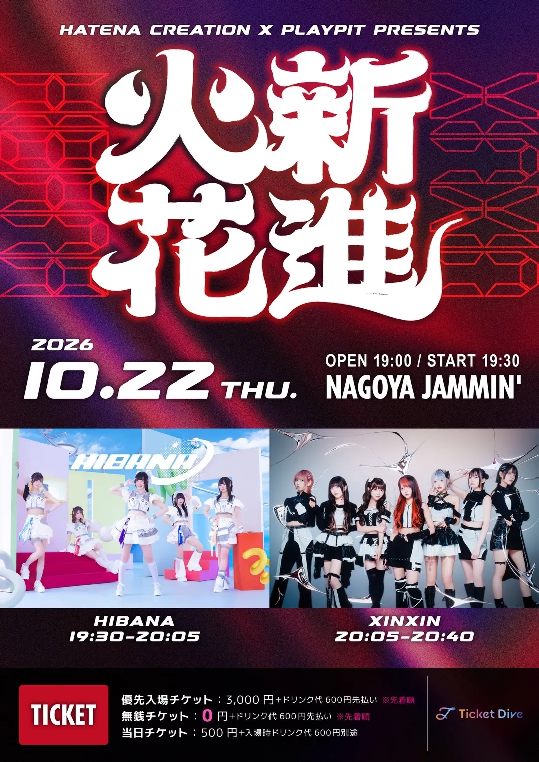 HATENA CREATION x PLAYPIT presents 「新進火花」
