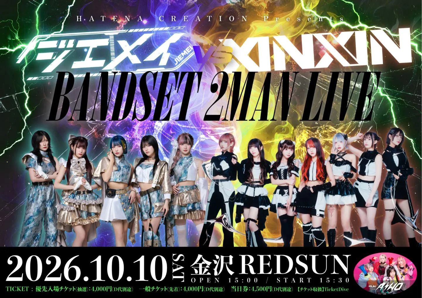 HATENA CREATION Presents ジエメイ VS XINXIN BANDSET 2MAN LIVE