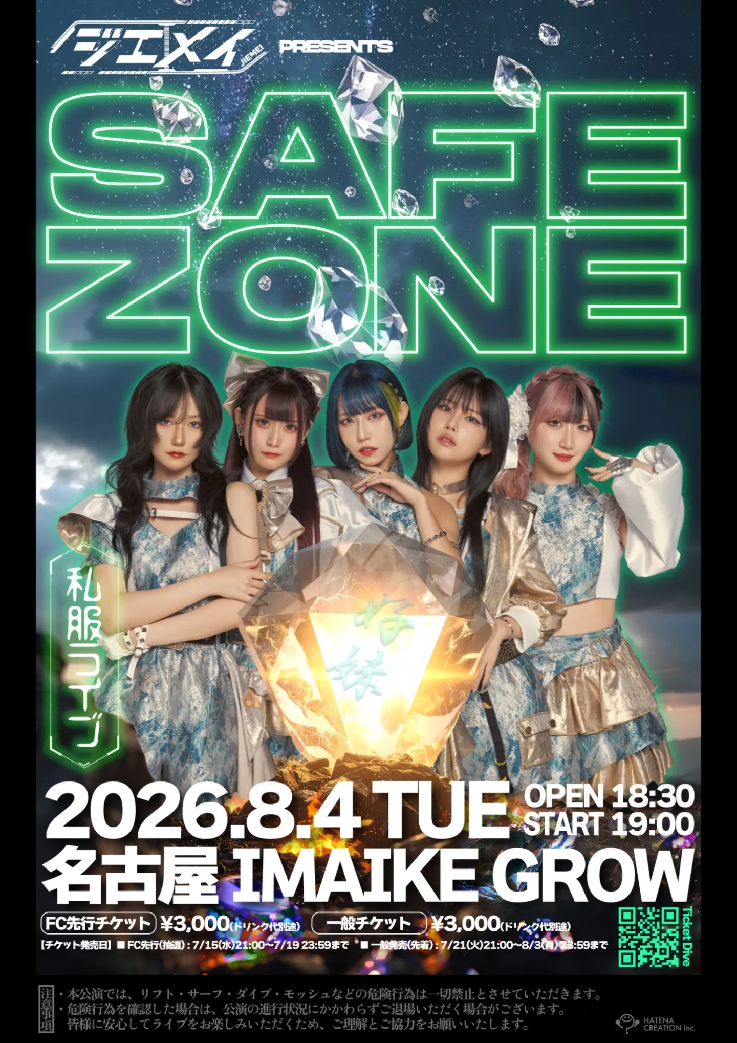 ジエメイ presents 「SAFE ZONE」