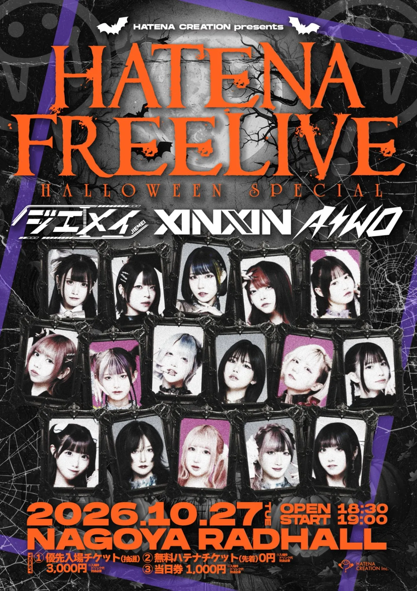 HATENA CREATION presents 「HATENA FREE LIVE」〜HALLOWEEN SPECIAL〜