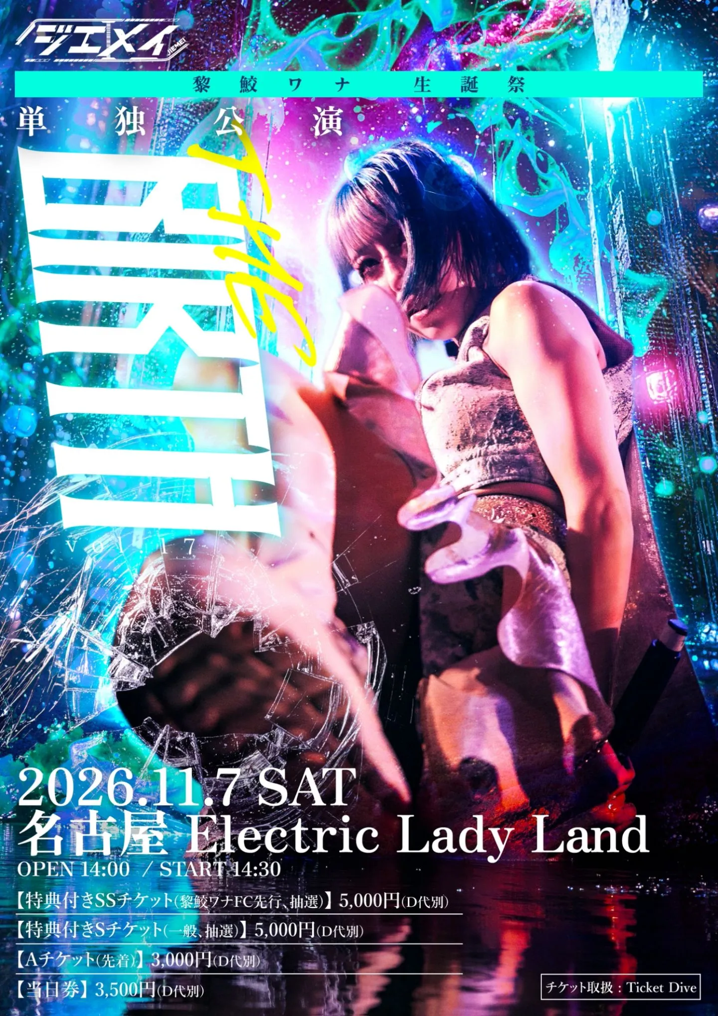 ジエメイ 黎鮫ワナ 生誕祭 単独公演「THE BIRTH」vol.17