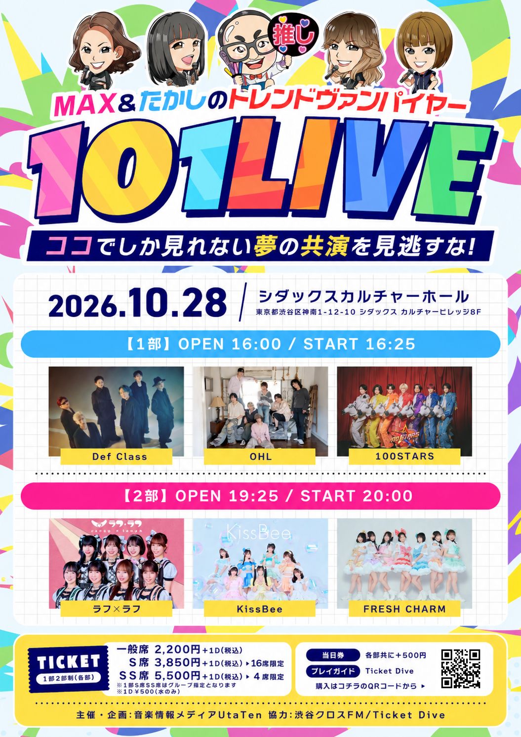 MAX&たかしのトレンドヴァンパイヤー 101LIVE