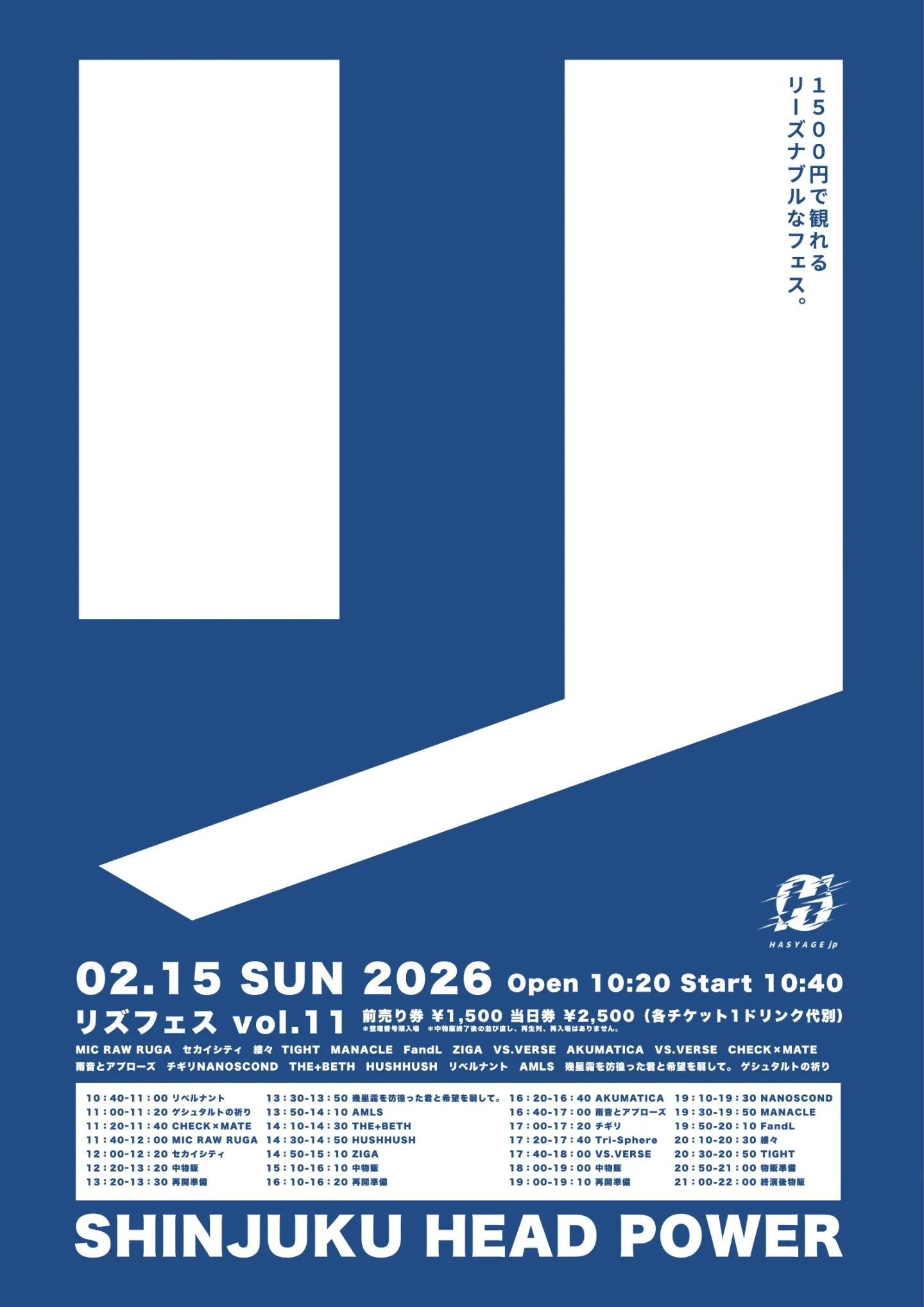 リズフェス vol.11 | TicketDive