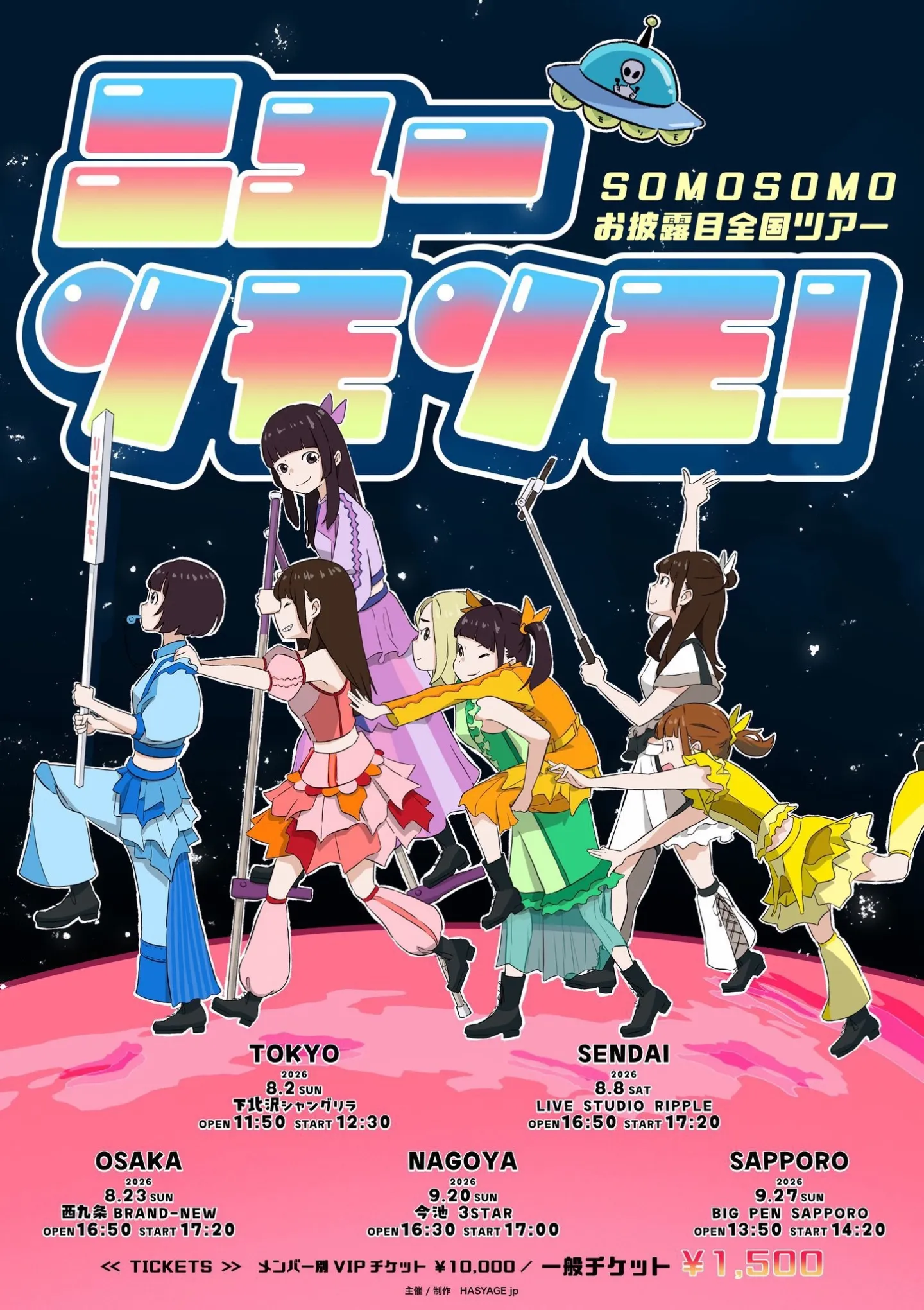 【名古屋公演】新体制お披露目全国ツアー「ニューソモソモ！」