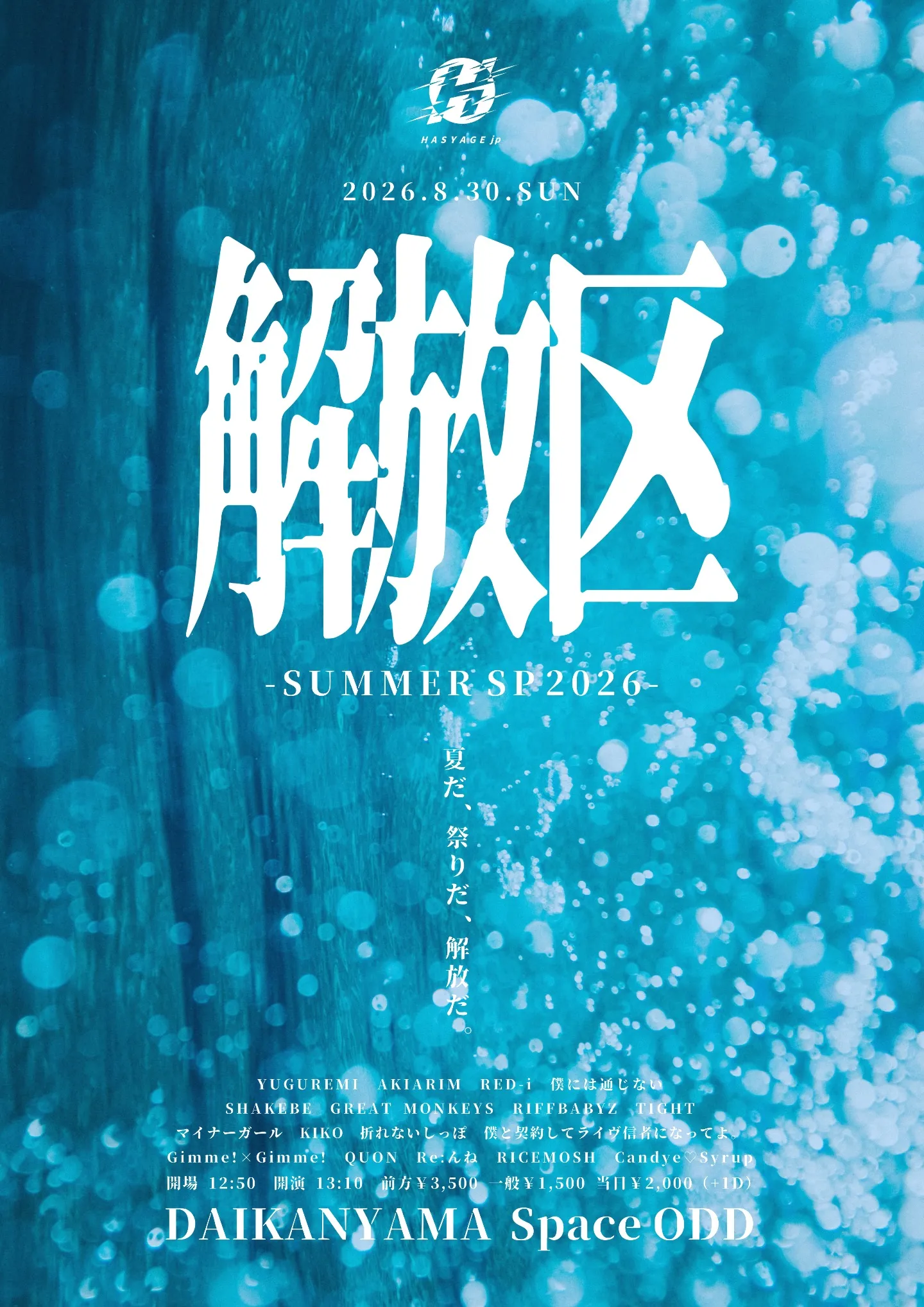 解放区-SUMMER SP 2026-