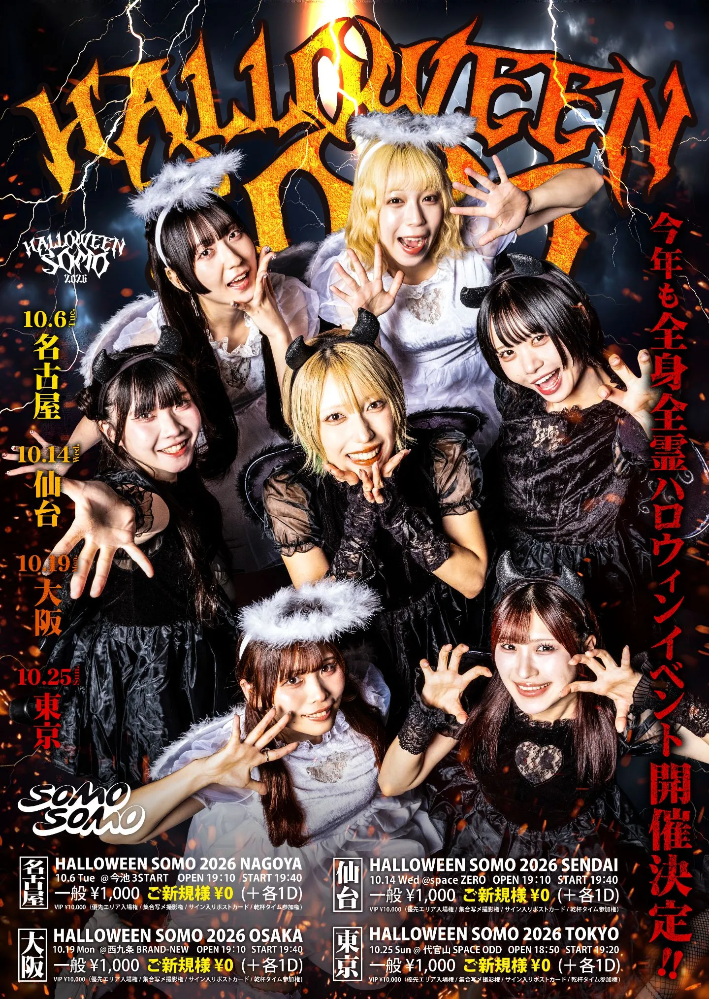 HALLOWEEN SOMO 2026 in TOKYO