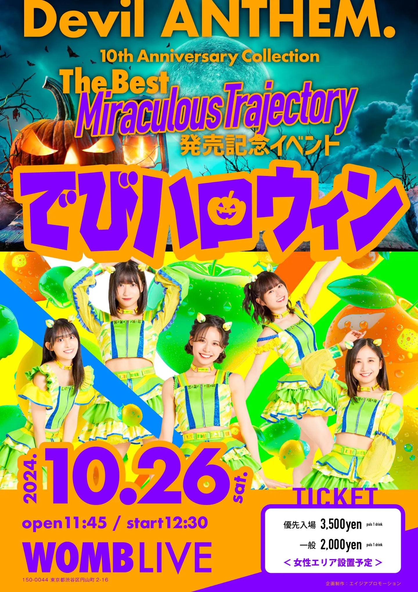 でびハロウィン」 | TicketDive