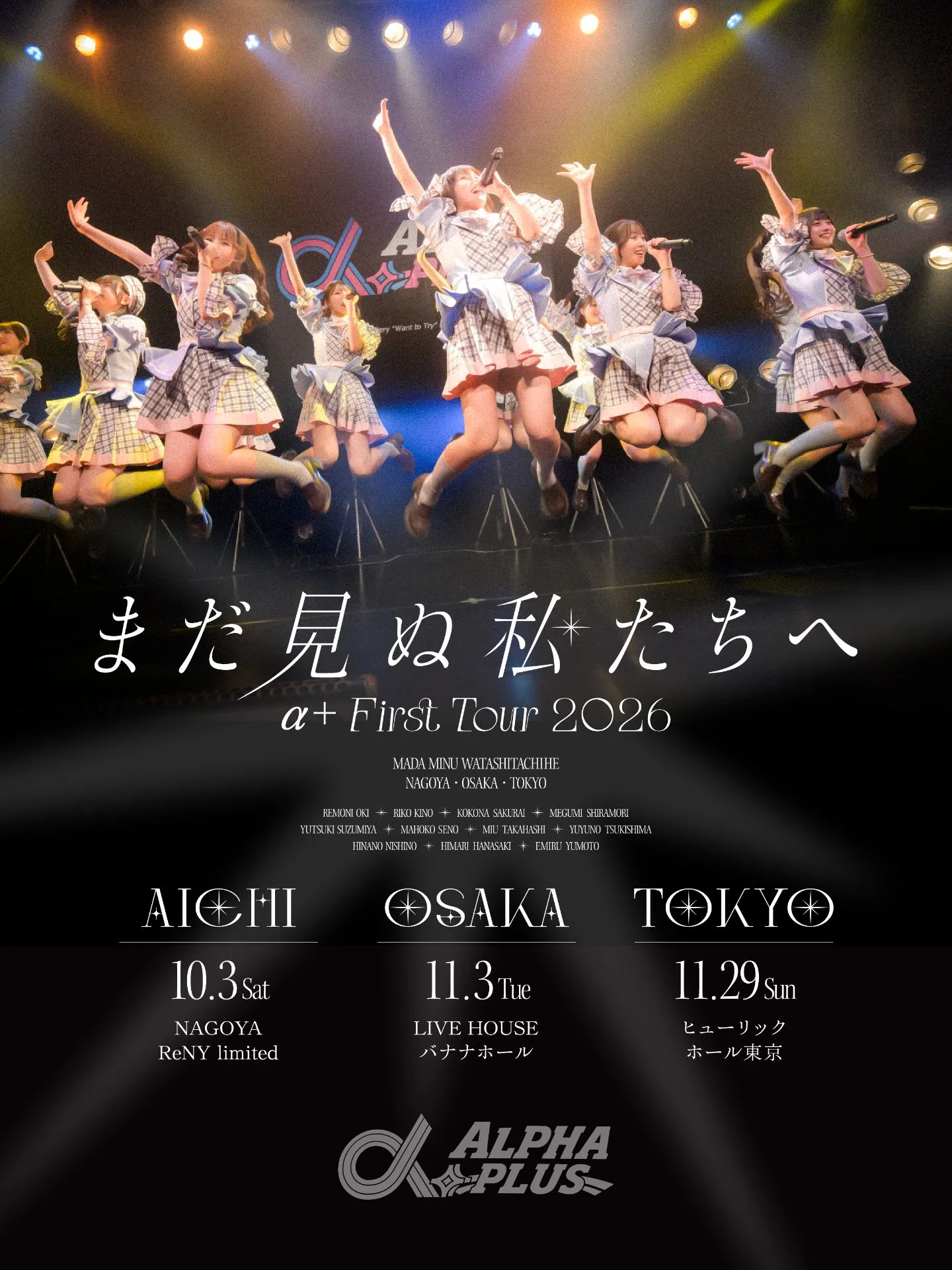 α＋ First Tour 2026「まだ見ぬ私たちへ」 - 2️⃣ 11/3(火祝) 大阪