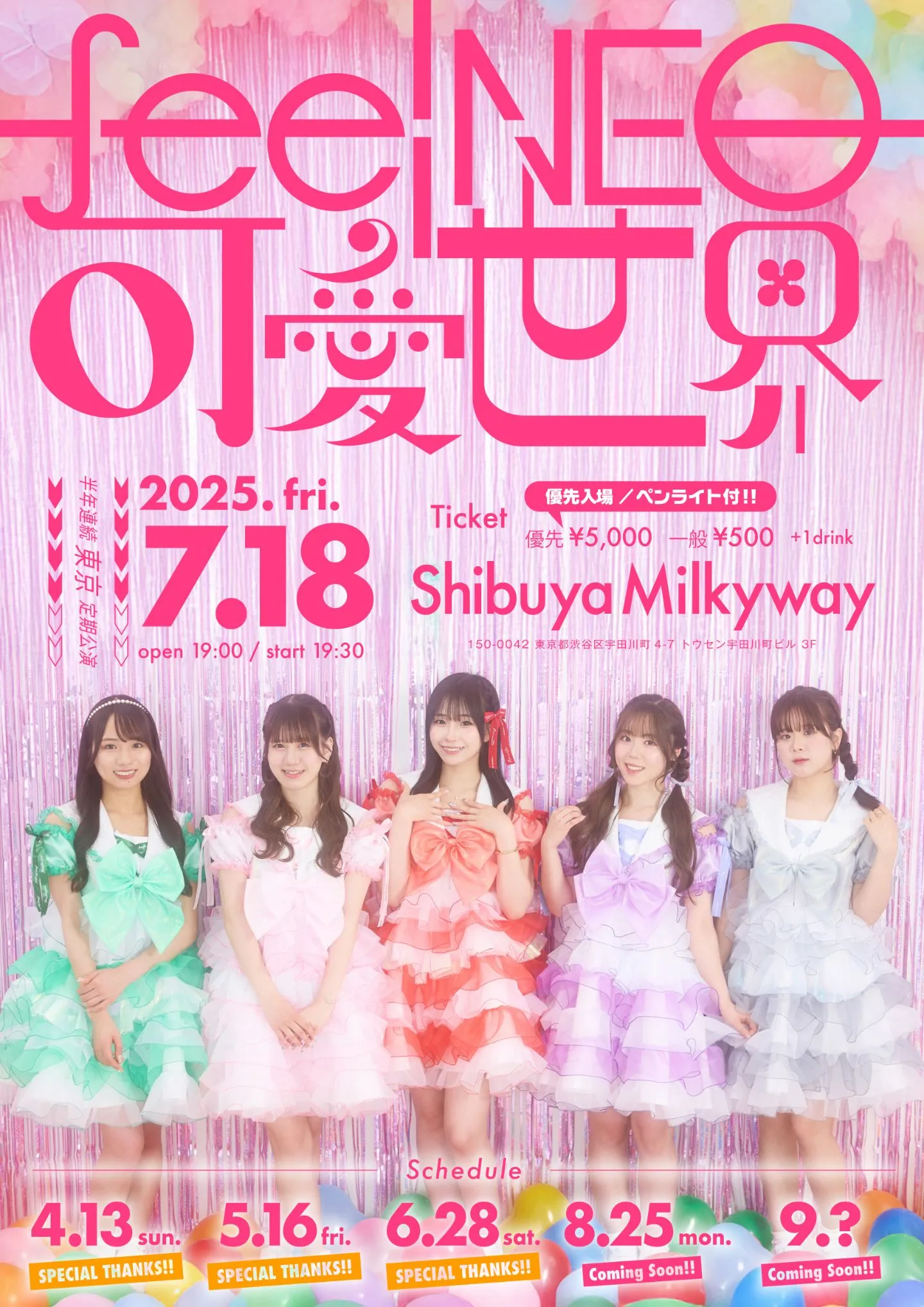 feelNEO半年連続 東京定期公演 - 可愛世界 - | TicketDive