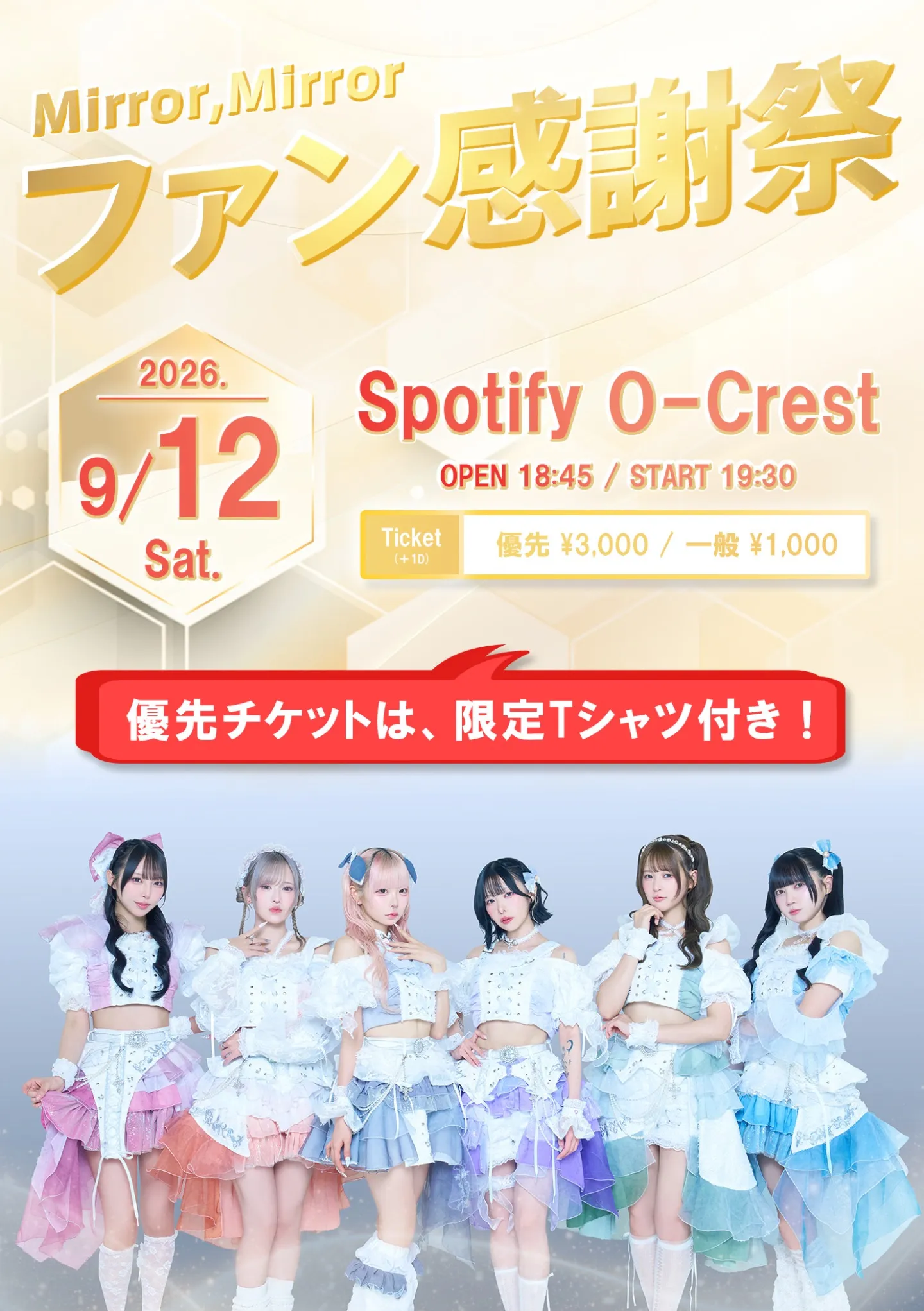 Mirror,Mirror ファン感謝祭」 | TicketDive