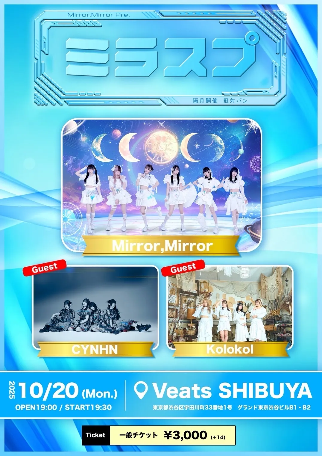 Mirror,Mirror 冠対バン 「ミラスプ」 | TicketDive