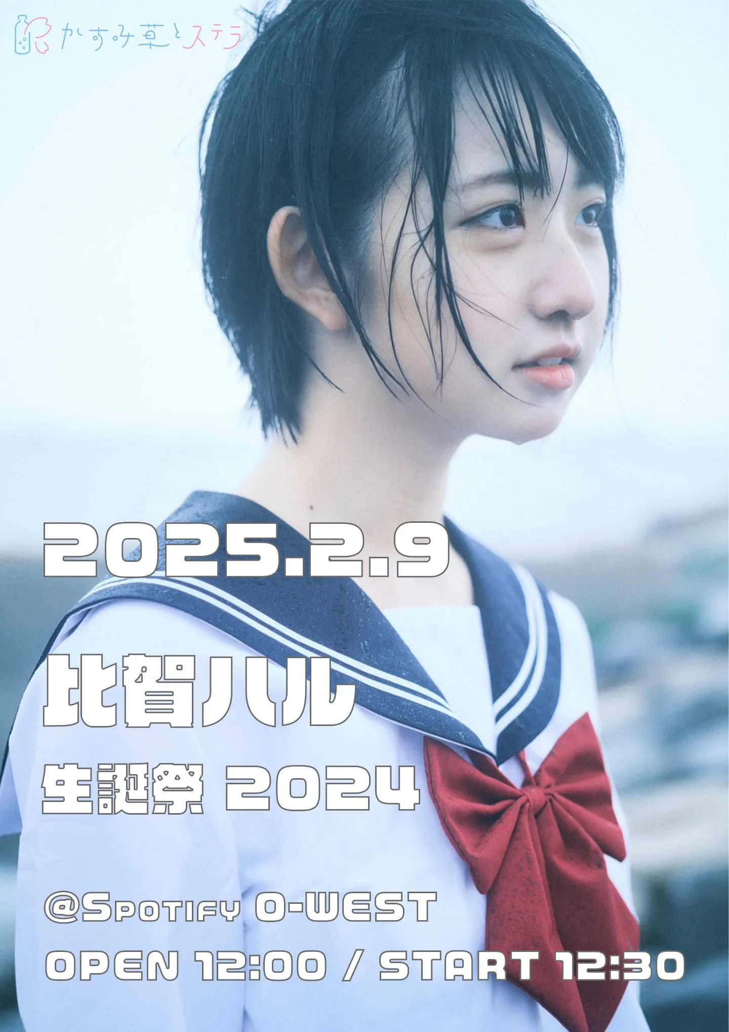 比賀ハル生誕祭2024 | TicketDive