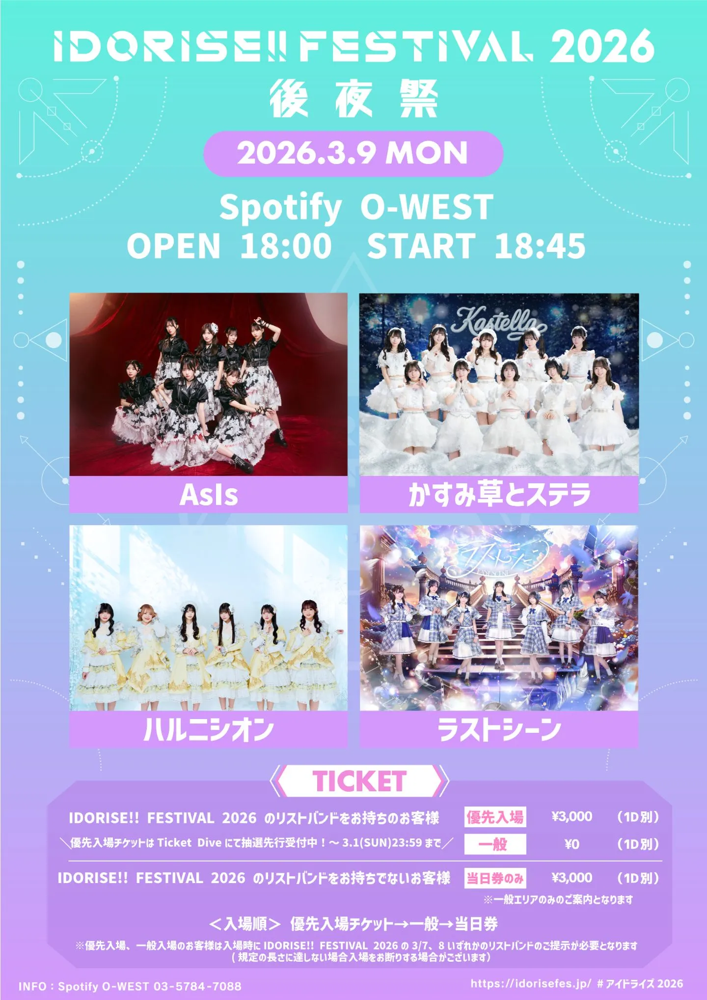 IDORISE!! FESTIVAL 2026 後夜祭 | TicketDive